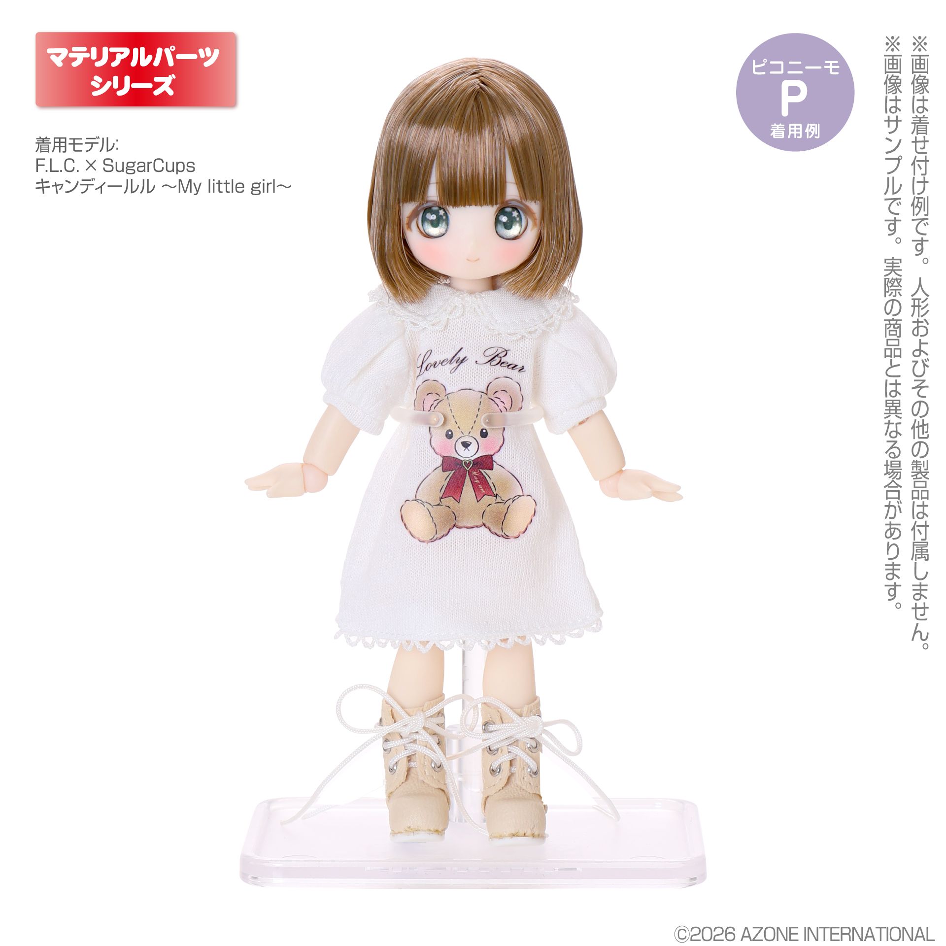 アゾン マテリアルパーツ/AMP 1/12 AZONE ドールスタンド