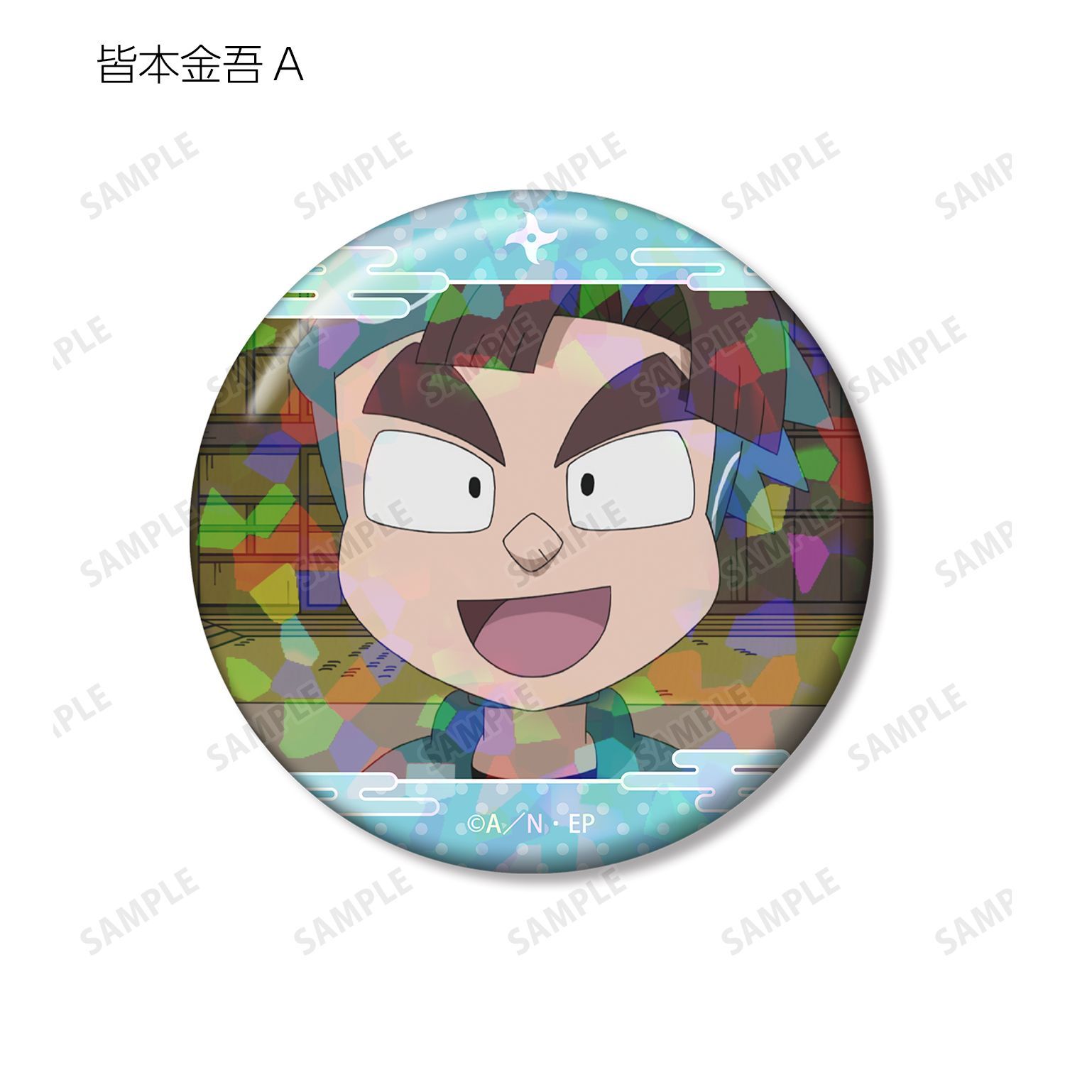 忍たま乱太郎 皆本金吾 場面写ホログラム缶バッジ2個セット｜ホビーの