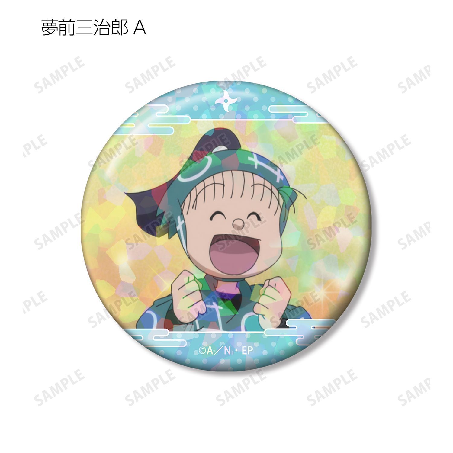 忍たま乱太郎 夢前三治郎 場面写ホログラム缶バッジ2個セット｜ホビー