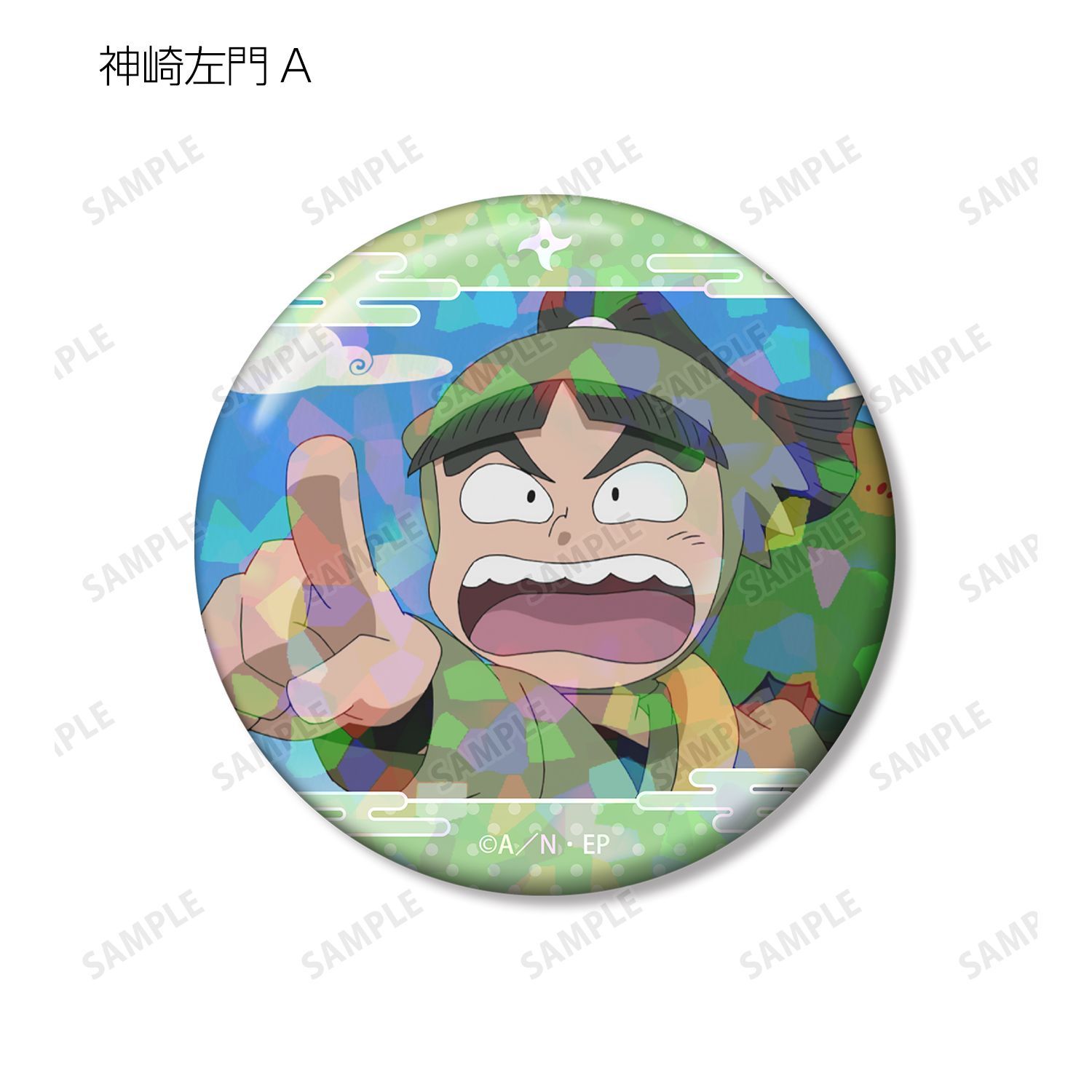 忍たま乱太郎 神崎左門 場面写ホログラム缶バッジ2個セット｜ホビーの
