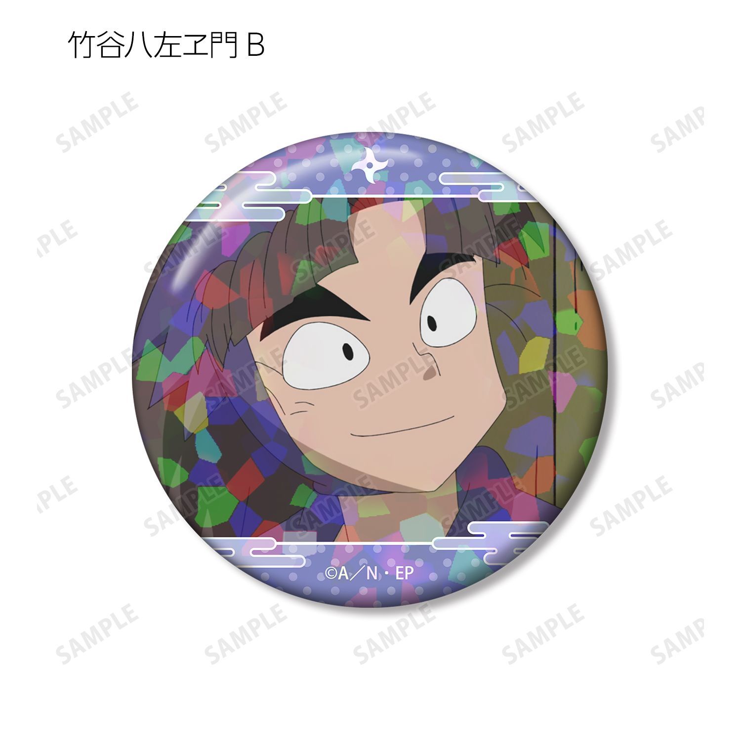 忍たま乱太郎 竹谷八左ヱ門 場面写ホログラム缶バッジ2個セット