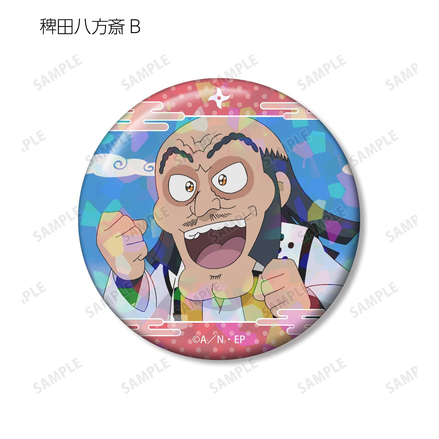 忍たま乱太郎 稗田八方斎 場面写ホログラム缶バッジ2個セット｜ホビー