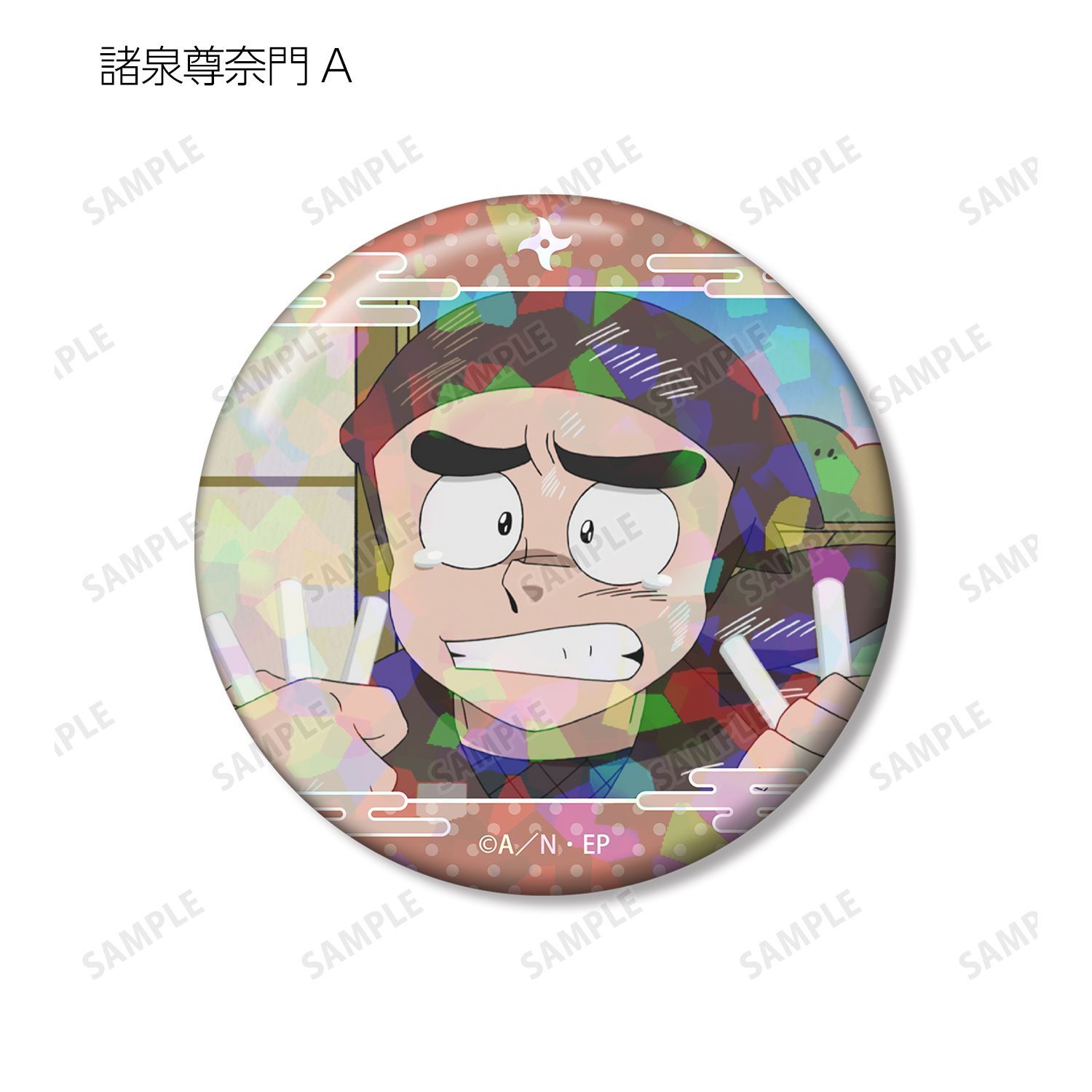 忍たま乱太郎 諸泉尊奈門 場面写ホログラム缶バッジ2個セット｜ホビー
