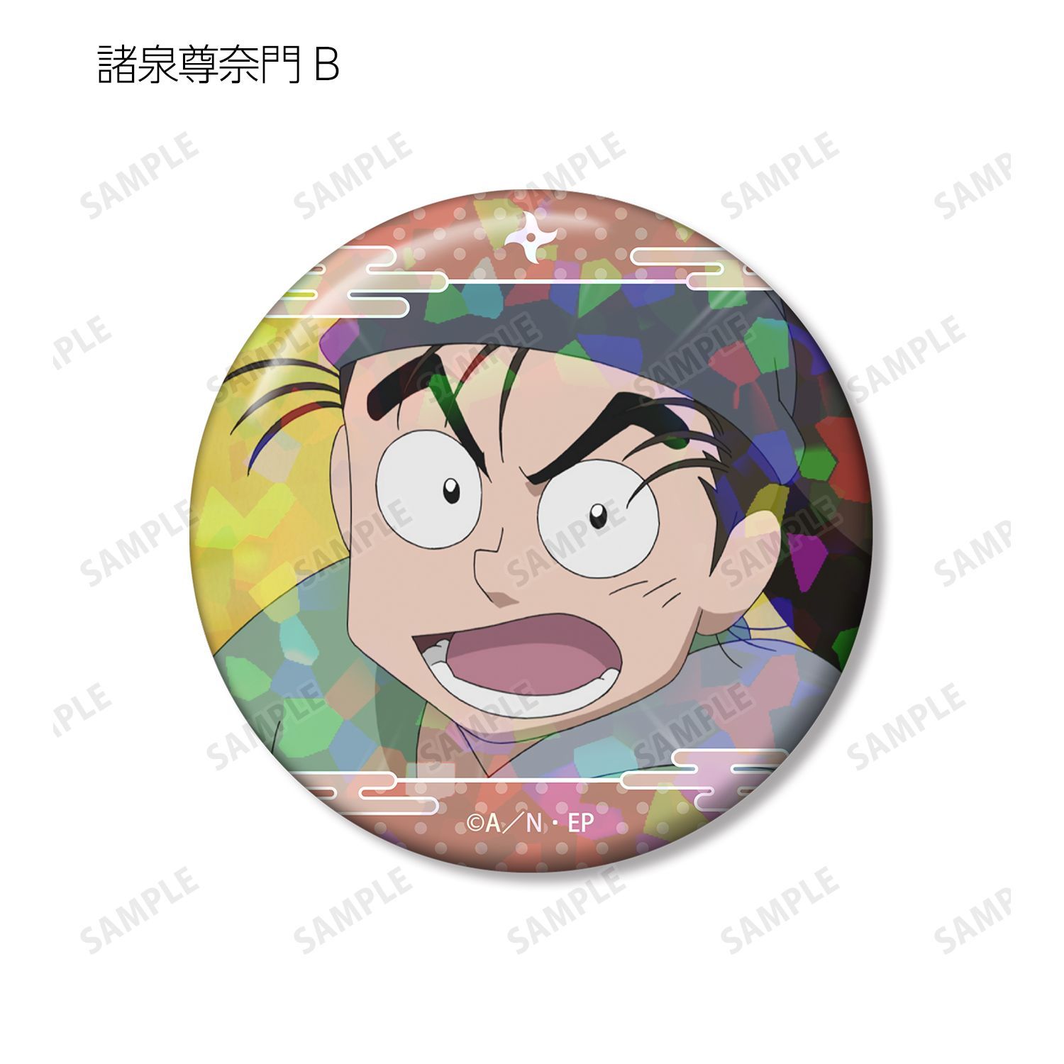 忍たま乱太郎 諸泉尊奈門 場面写ホログラム缶バッジ2個セット｜ホビー