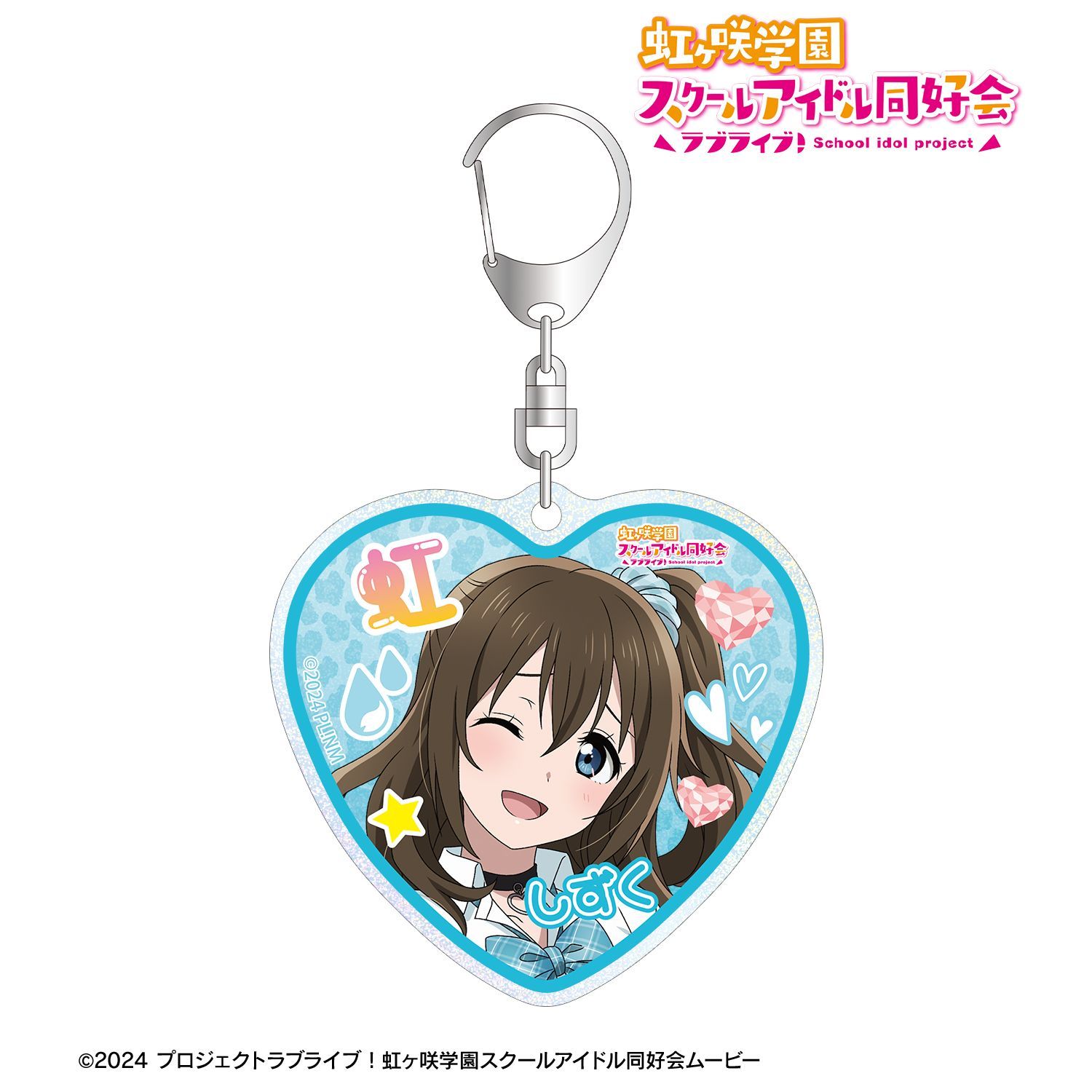 ラブライブ！虹ヶ咲学園スクールアイドル同好会 描き下ろし 桜坂しずく