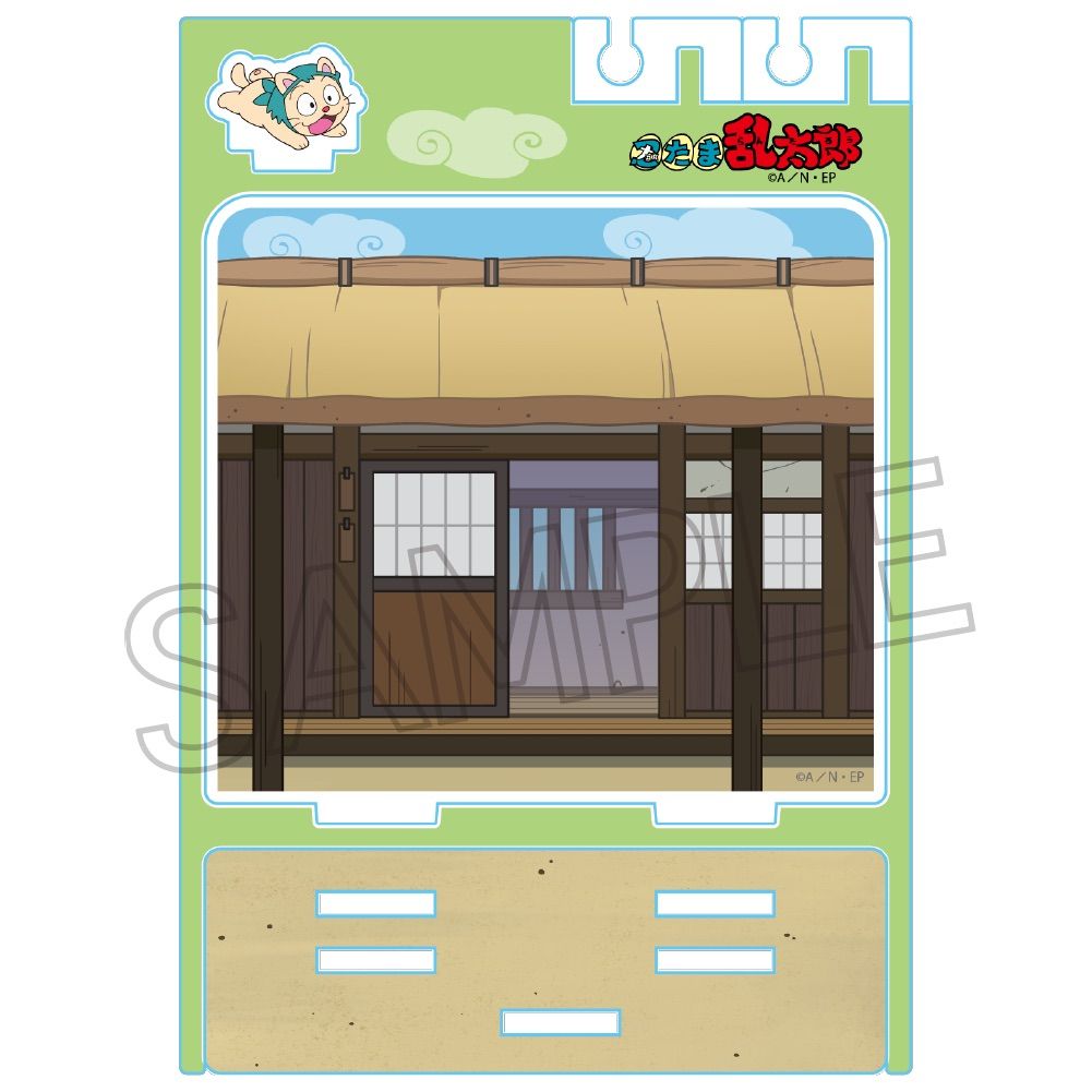 忍たま乱太郎 ジオラマアクリルスタンド 忍たま長屋｜ホビーの総合通販