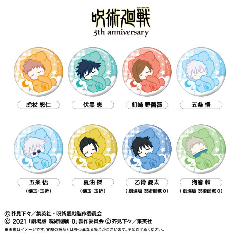呪術廻戦 おやすみシリーズ 缶バッジ 8個入り1BOX｜ホビーの総合通販