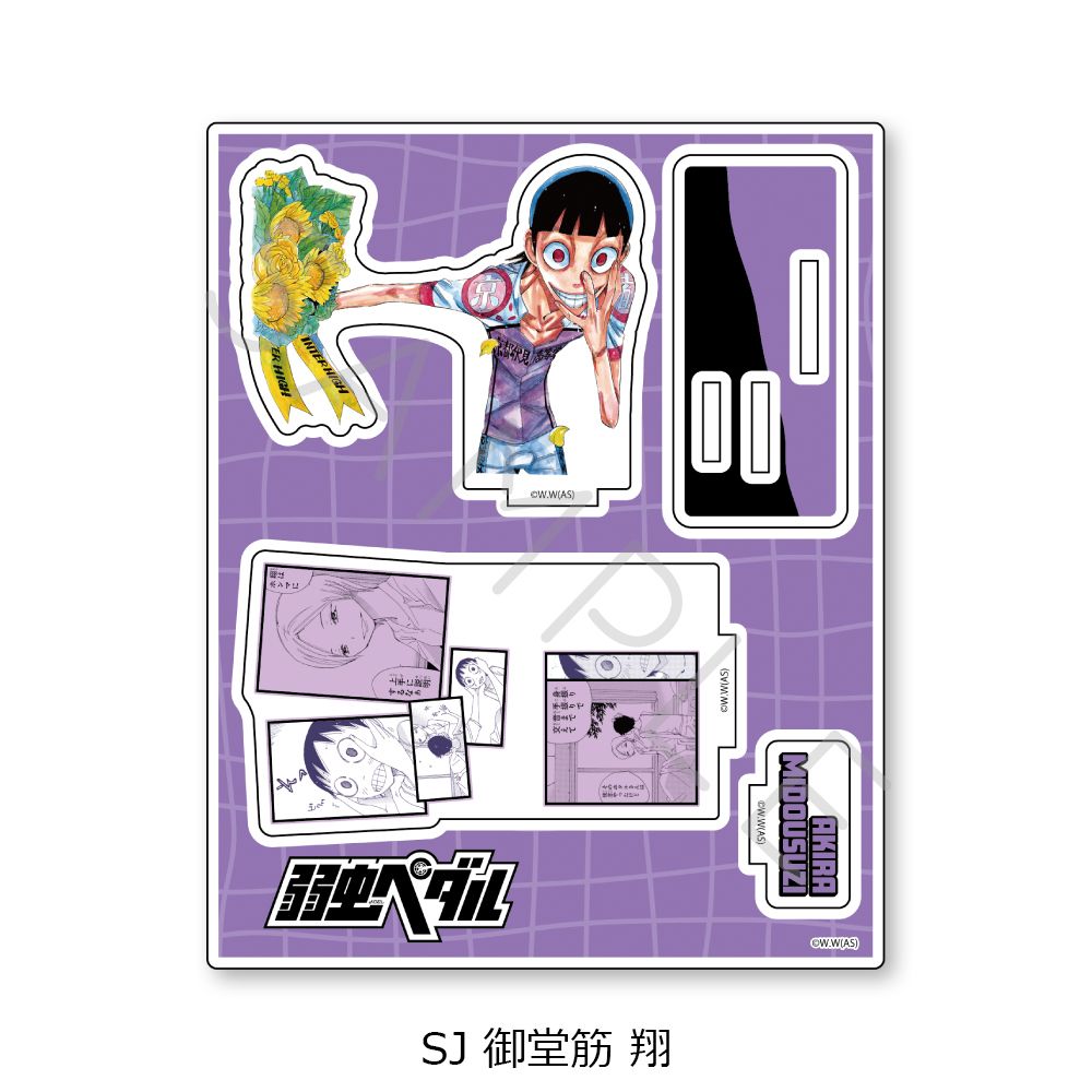 弱虫ペダル 第2弾 アクリルスタンド SJ 御堂筋 翔｜ホビーの総合通販