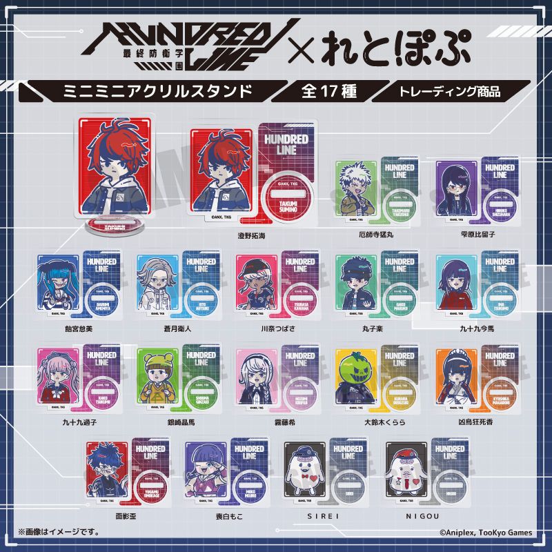 HUNDRED LINE -最終防衛学園- れとぽぷ ミニミニアクリルスタンド 17個