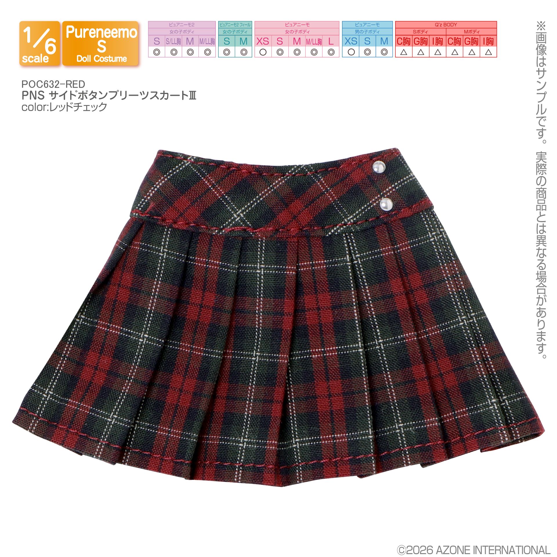 使用済みカード　NEWS 6人　KOSE アゾン 1/6スケール用ウェア PNS サイドボタンプリーツスカートIII