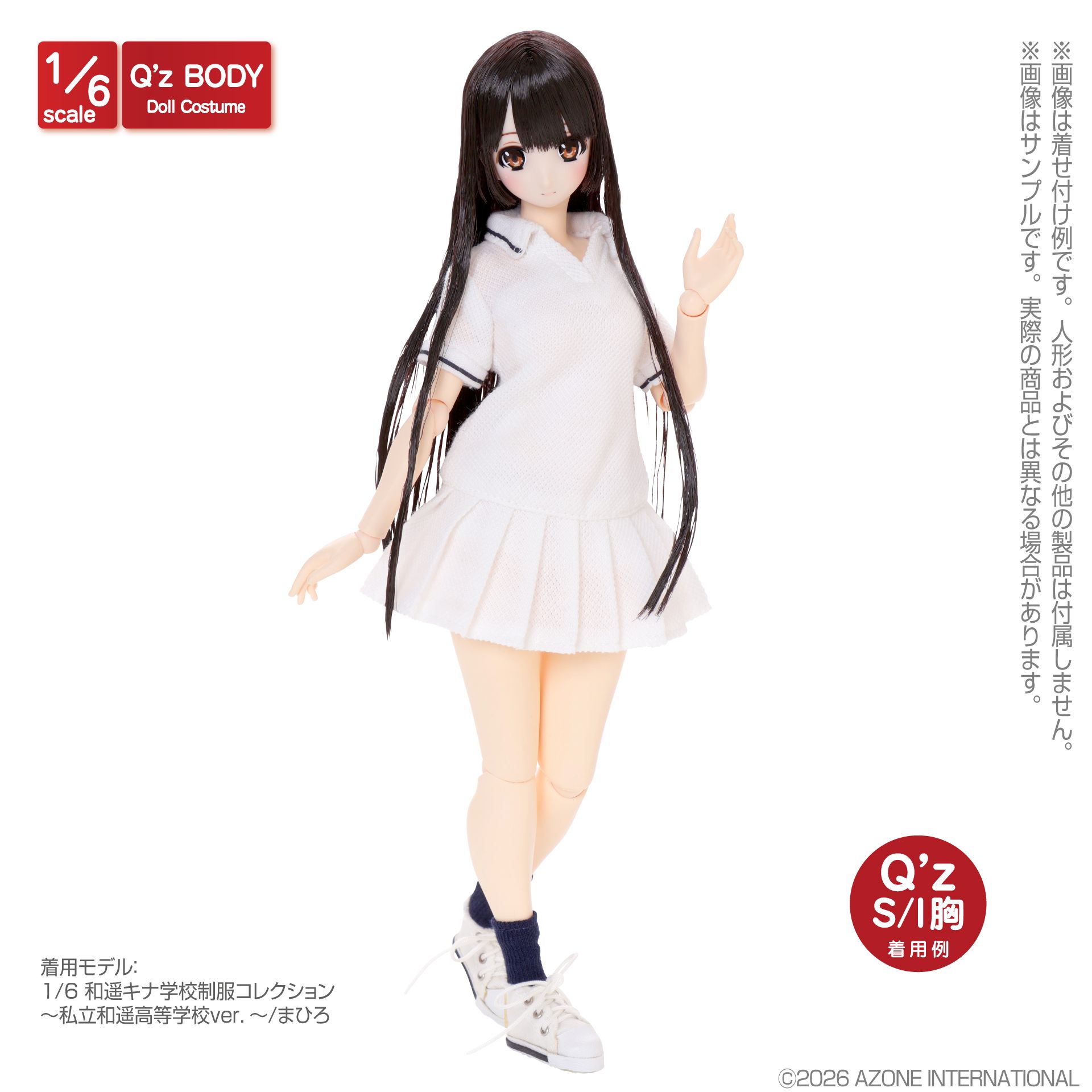 アゾン 1/6スケール AZONE Q'zボディ用 オリジナルコスチューム/QZC