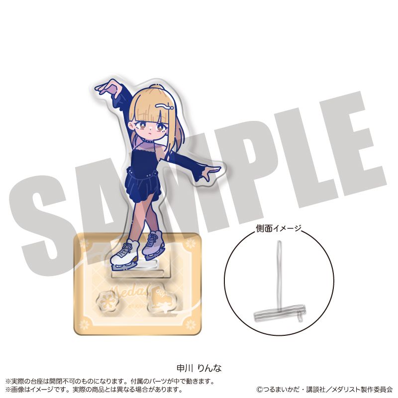 メダリスト にゅ～とろ アクリルスタンド G 申川りんな｜ホビーの総合