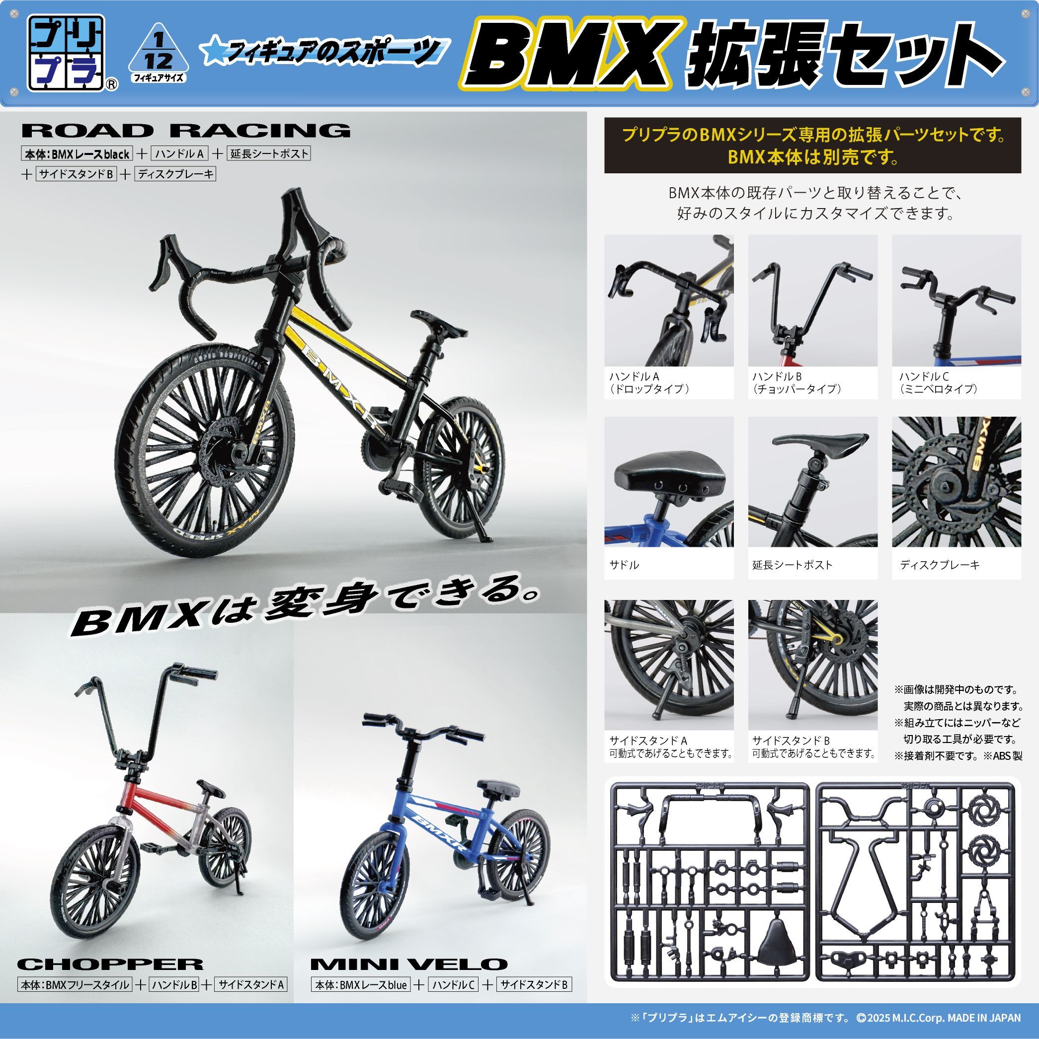 エムアイシー プリプラ フィギュアのスポーツ BMX 拡張セット｜ホビー