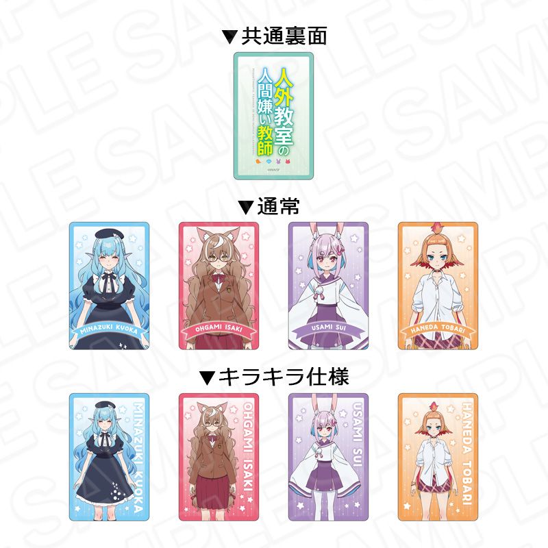 単品】TVアニメ 人外教室の人間嫌い教師 コレクションカード（ランダム