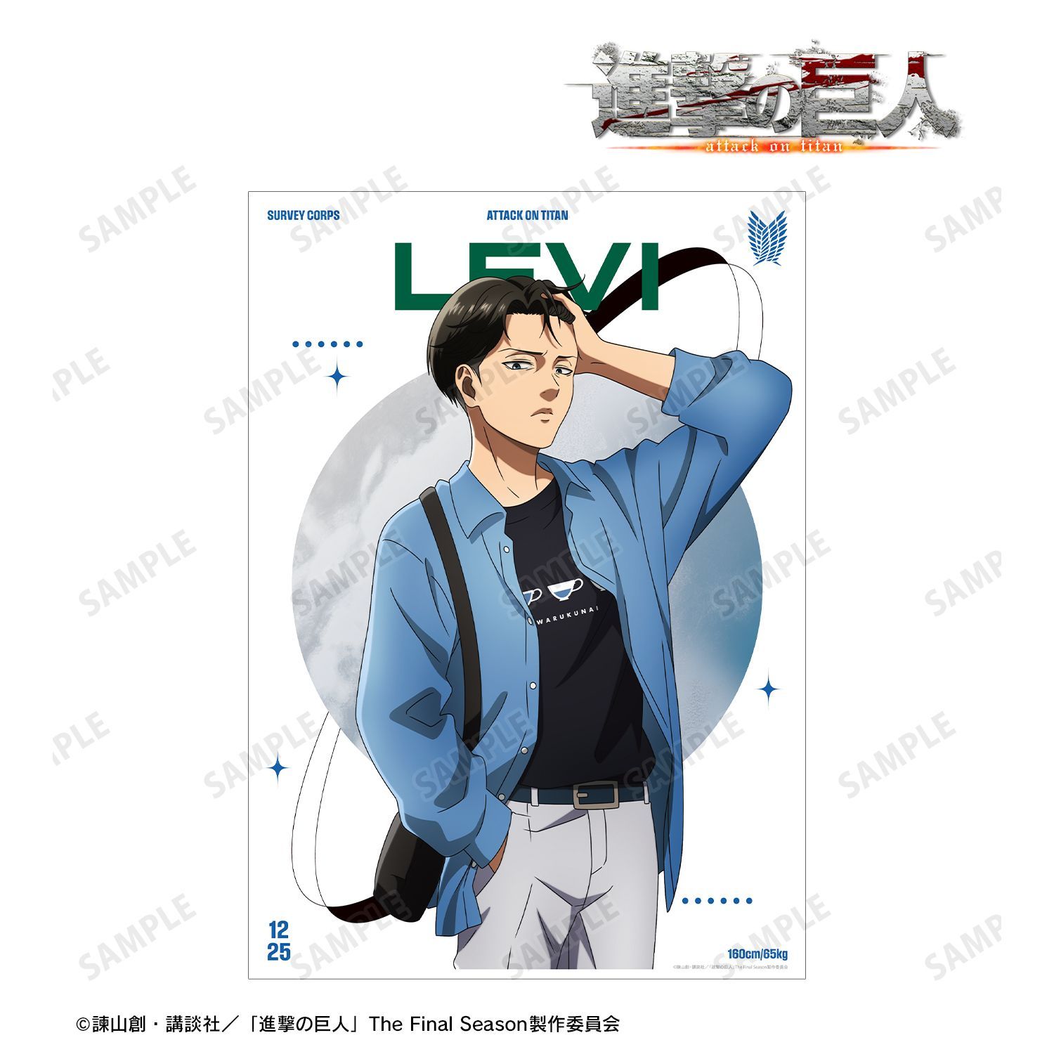TVアニメ 進撃の巨人 描き下ろし リヴァイ シミラールックver. 第2弾