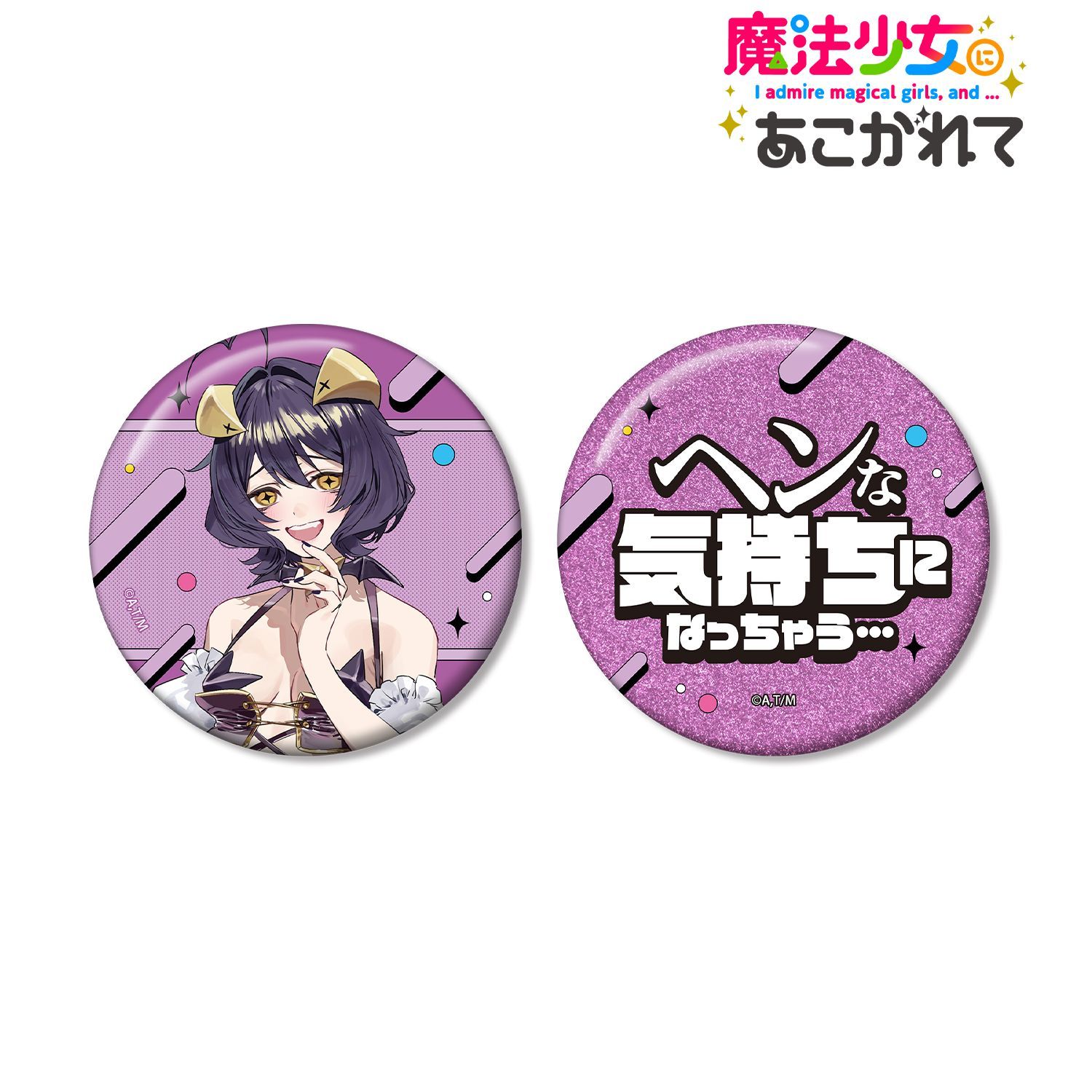 TVアニメ 魔法少女にあこがれて 千種みのりさんイラスト マジアベーゼ