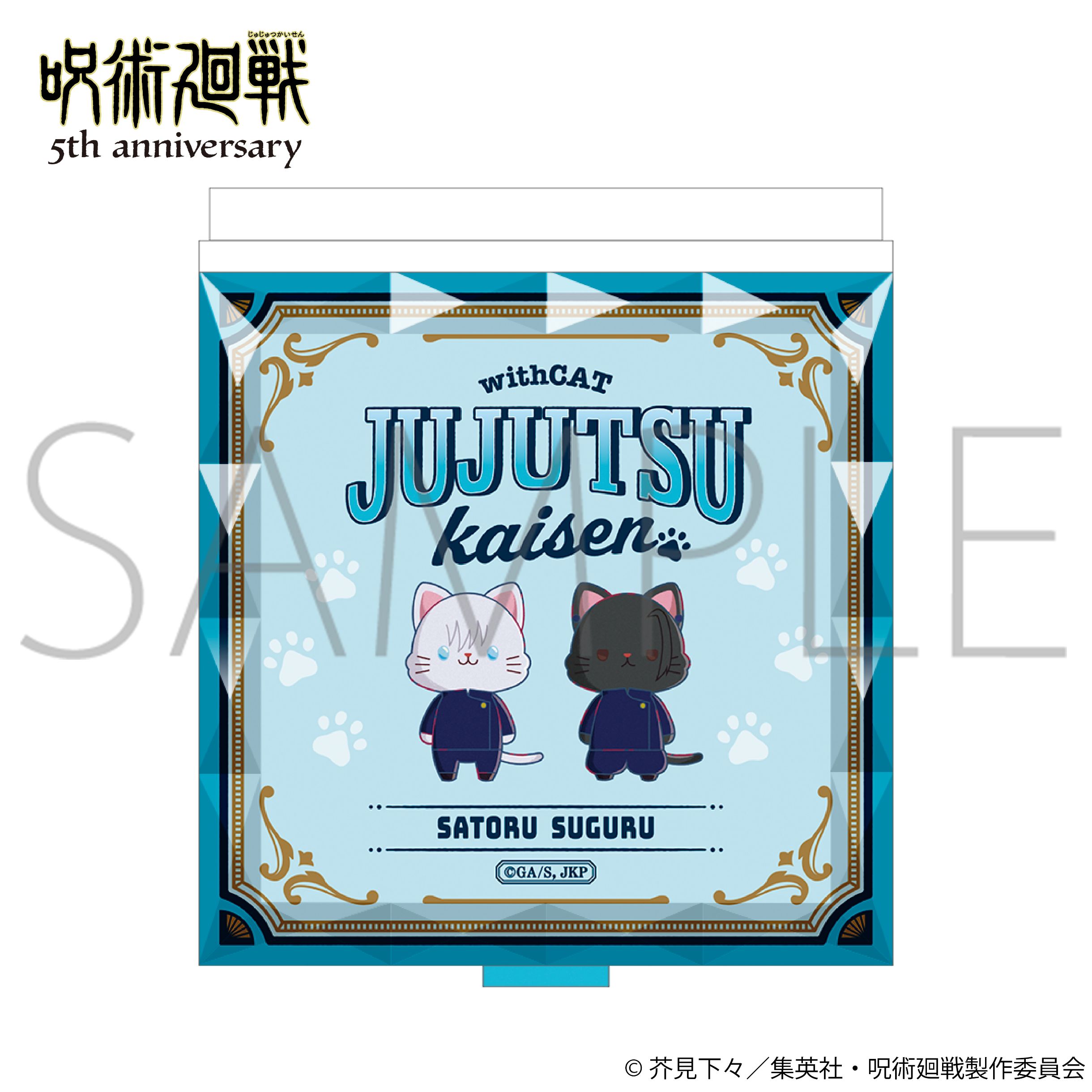 呪術廻戦 5周年 withCAT illustration Ver. ジュエルミラー 懐玉・玉折