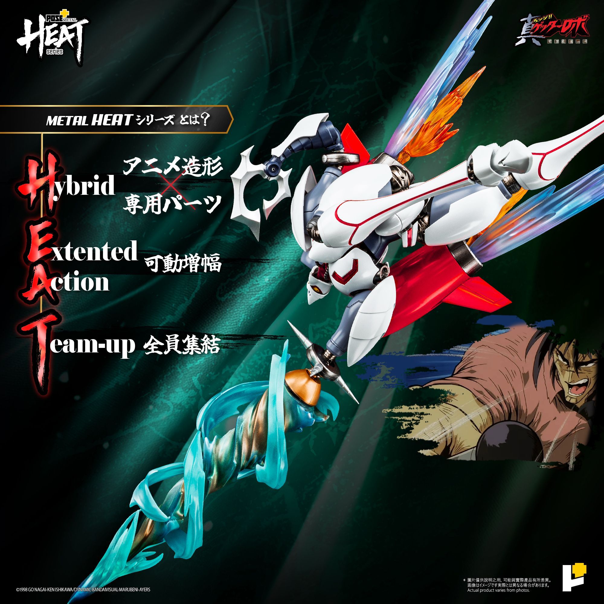 予約特別価格】Awaken Studio METAL HEATシリーズ 真ゲッター2 真