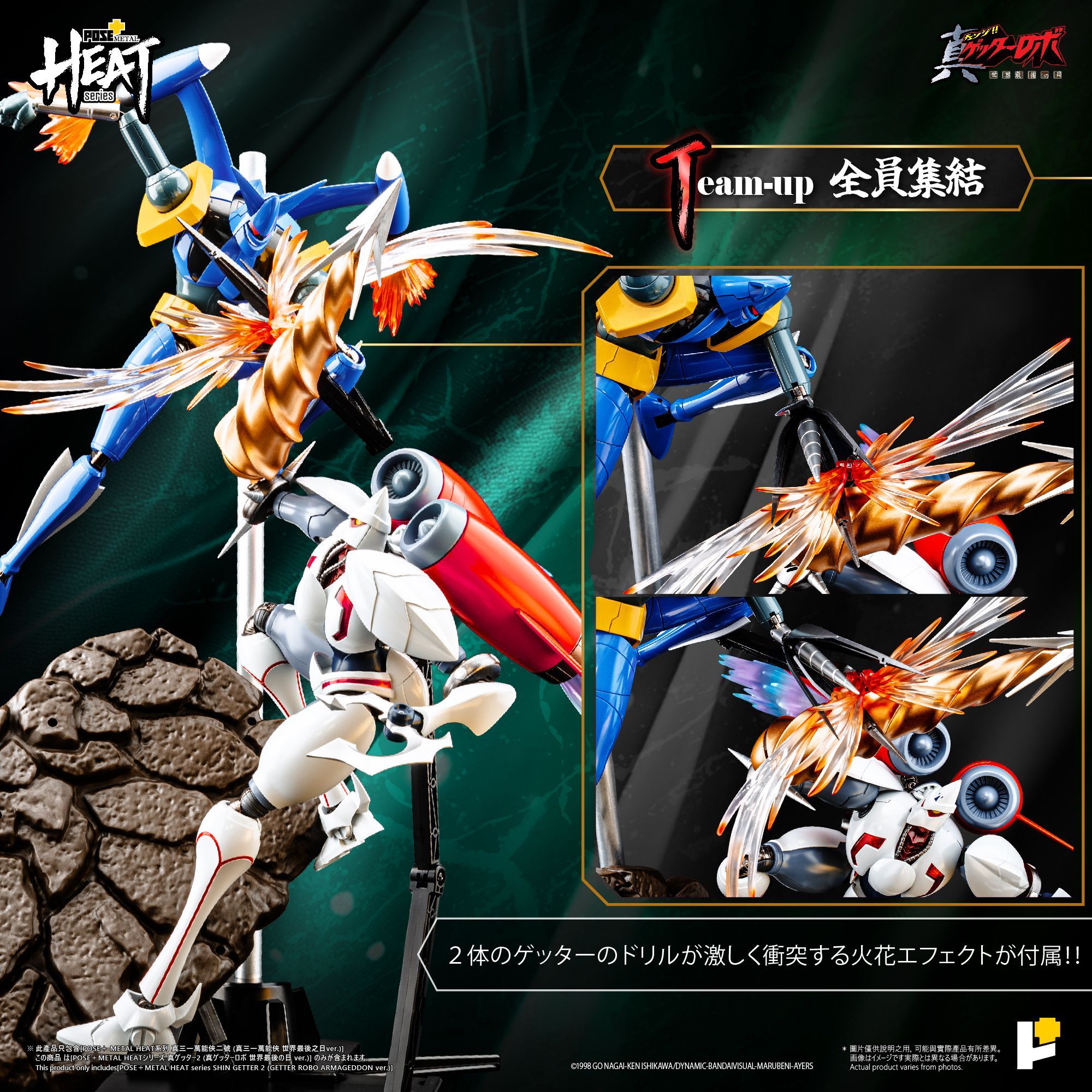 予約特別価格】Awaken Studio METAL HEATシリーズ 真ゲッター2 真