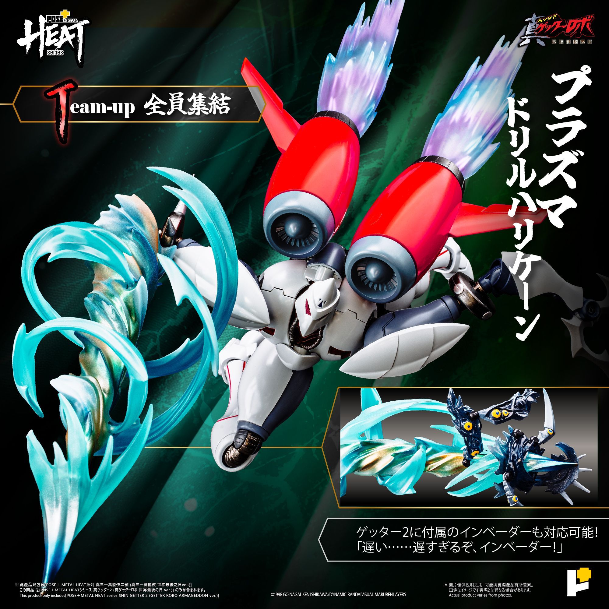 予約特別価格】Awaken Studio METAL HEATシリーズ 真ゲッター2 真