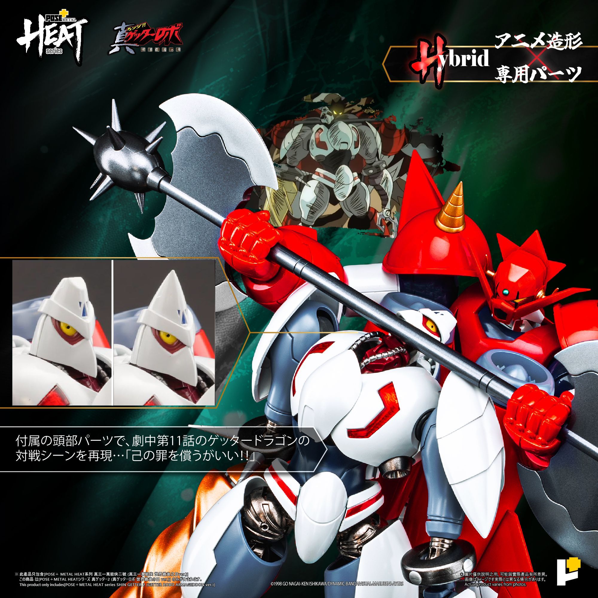 予約特別価格】Awaken Studio METAL HEATシリーズ 真ゲッター2 真