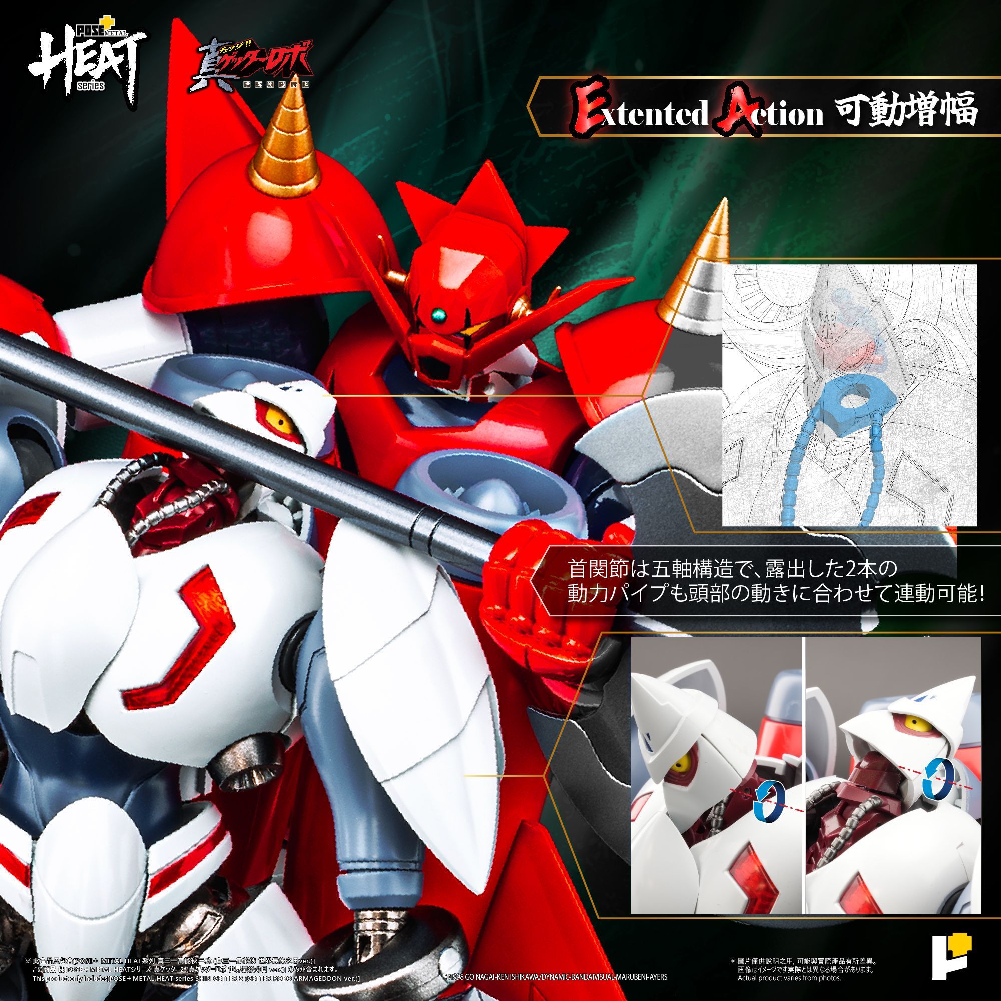 予約特別価格】Awaken Studio METAL HEATシリーズ 真ゲッター2 真