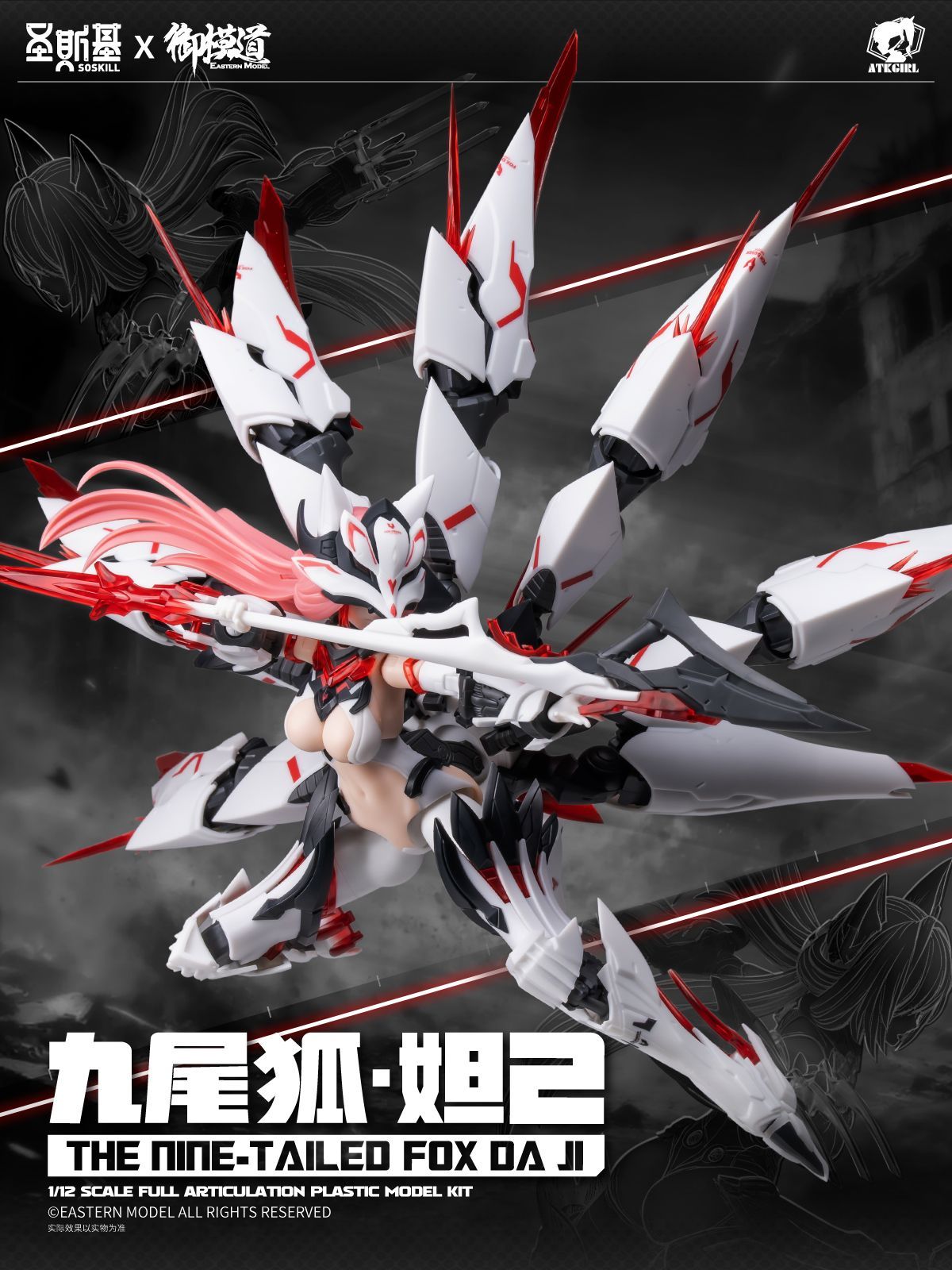 予約特別価格】SOSKILL×EASTERN MODEL 1/12 九尾の狐 妲己 豪華版