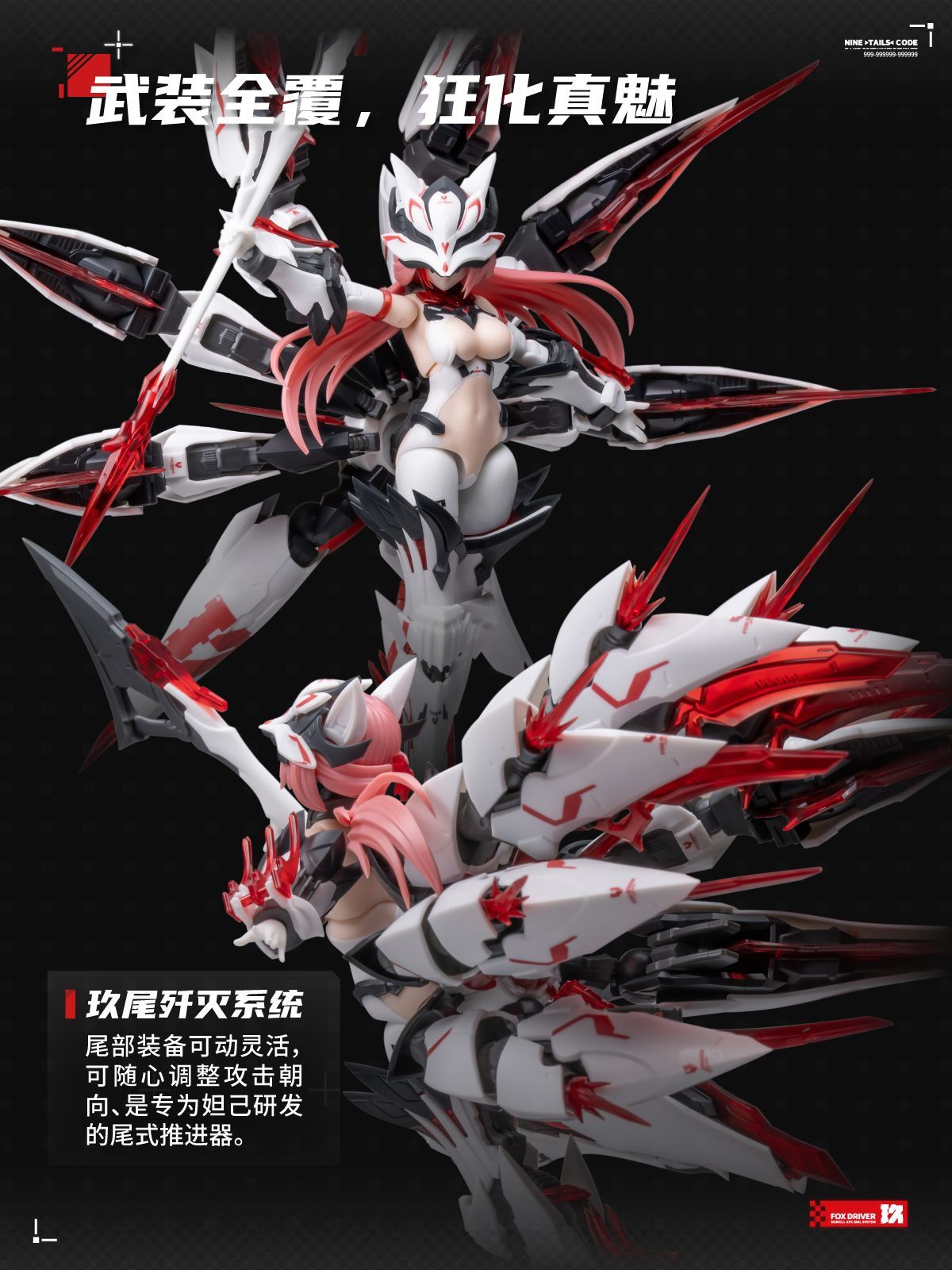 SOSKILL×EASTERN MODEL 1/12 九尾の狐 妲己 豪華版｜ホビーの総合通販