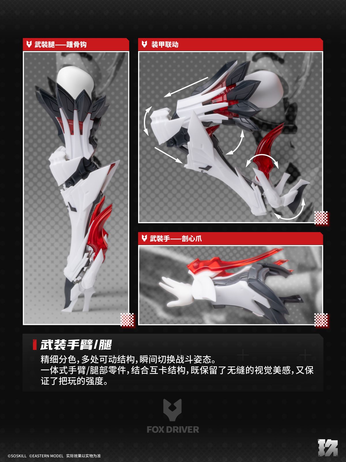SOSKILL×EASTERN MODEL 1/12 九尾の狐 妲己 通常版｜ホビーの総合通販