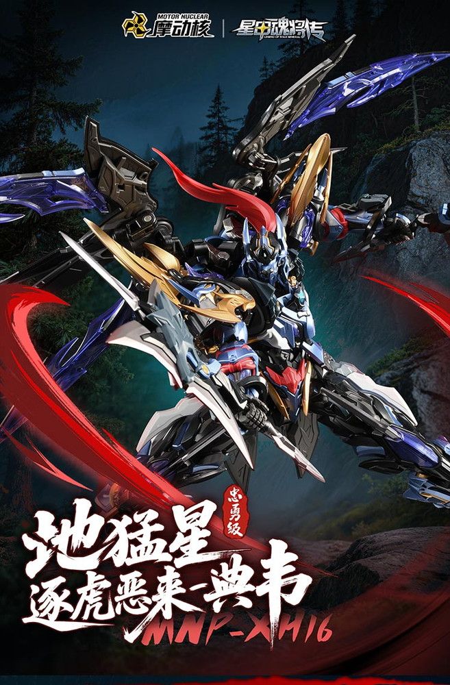 【特売品】早い者勝ち！ 予約特別価格】MOTOR NUCLEAR MNP-XH16A 典韋（てんい）｜ホビーの総合
