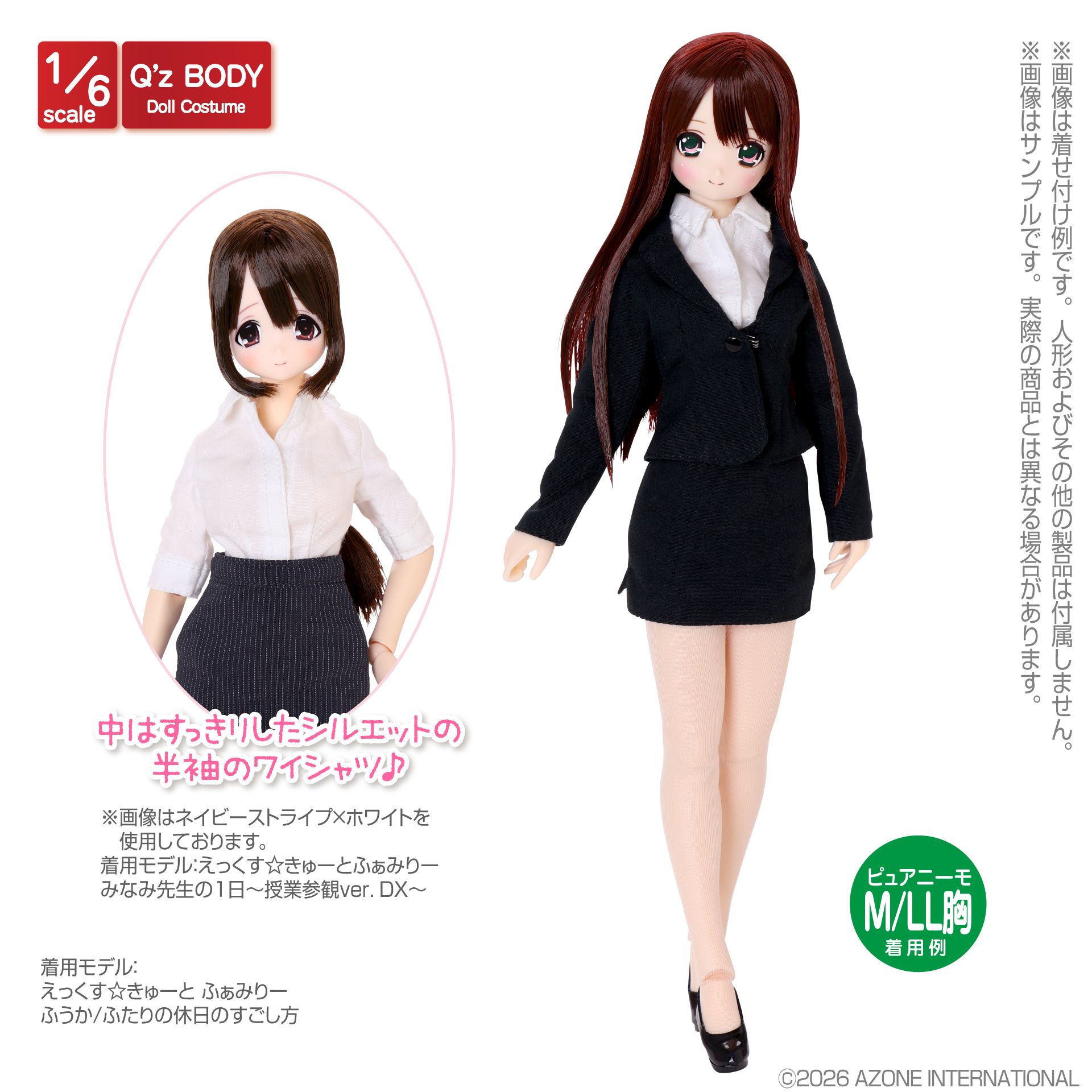 アゾン 1/6スケール AZONE Q'zボディ用 オリジナルコスチューム/QZC Q