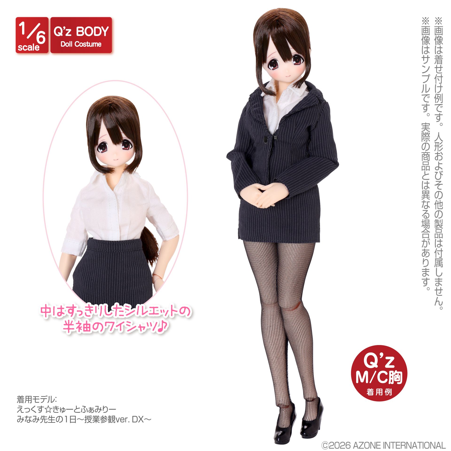 アゾン 1/6スケール AZONE Q'zボディ用 オリジナルコスチューム/QZC Q
