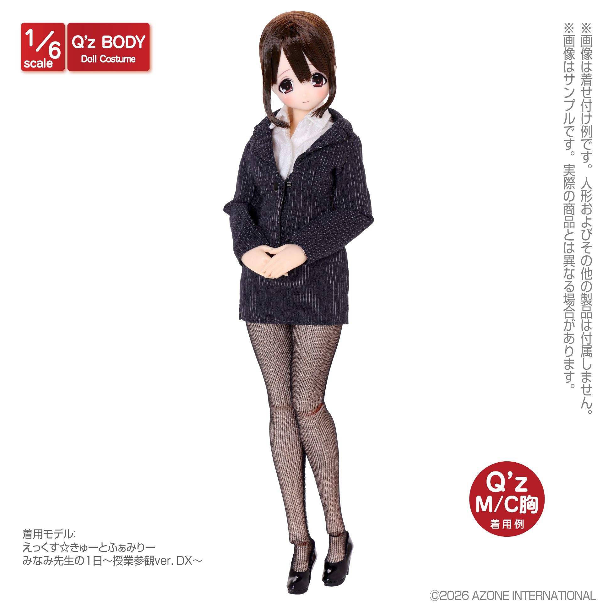 アゾン 1/6スケール AZONE Q'zボディ用 オリジナルコスチューム/QZC Q