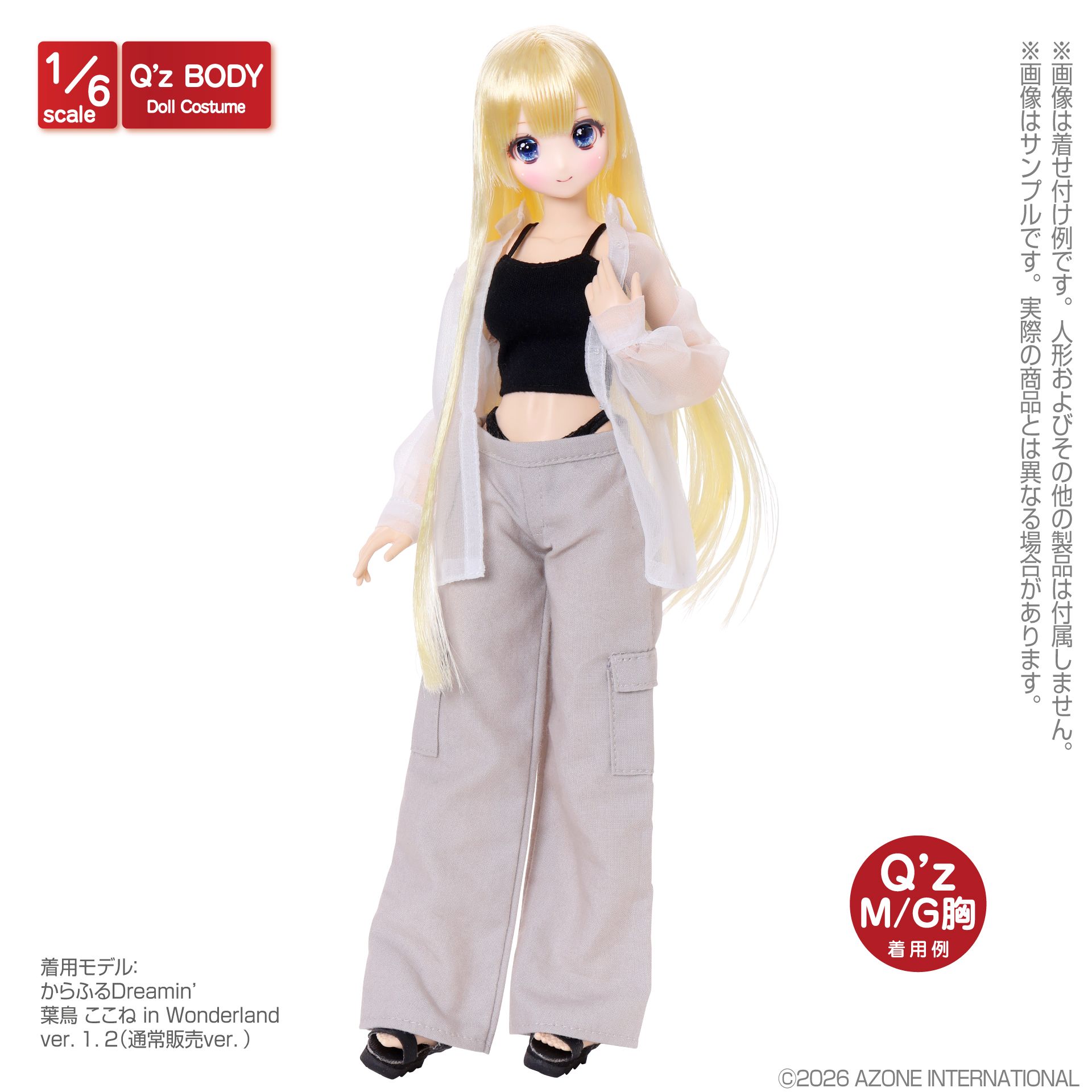 アゾン 1/6スケール AZONE Q'zボディ用 オリジナルコスチューム/QZC Q