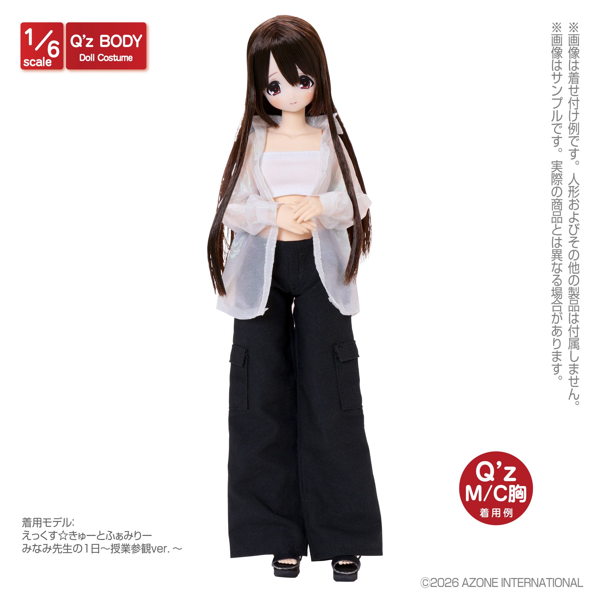 アゾン 1/6スケール AZONE Q'zボディ用 オリジナルコスチューム/QZC Q
