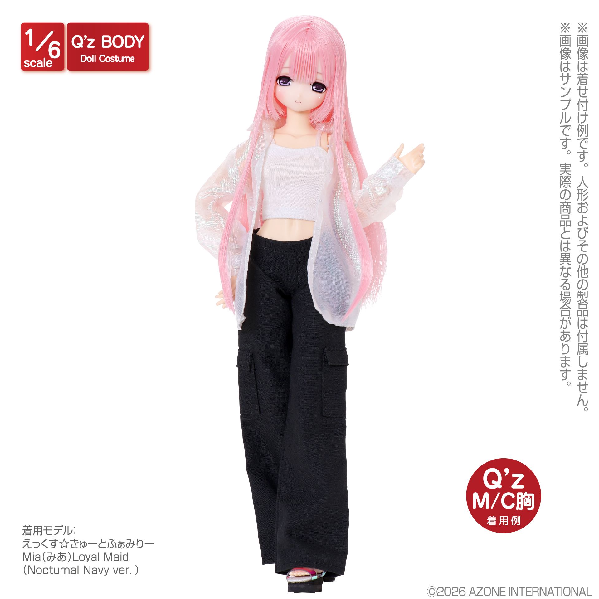 アゾン 1/6スケール AZONE Q'zボディ用 オリジナルコスチューム/QZC Q
