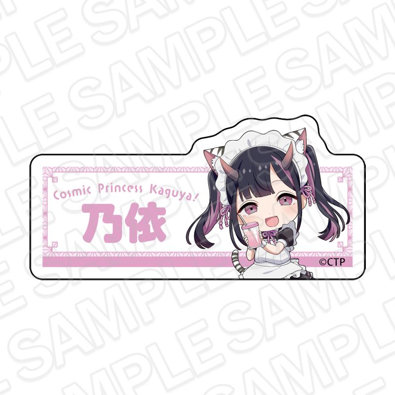 予約特別価格】超かぐや姫！ アクリルネームバッジ 駒沢乃依 カフェ