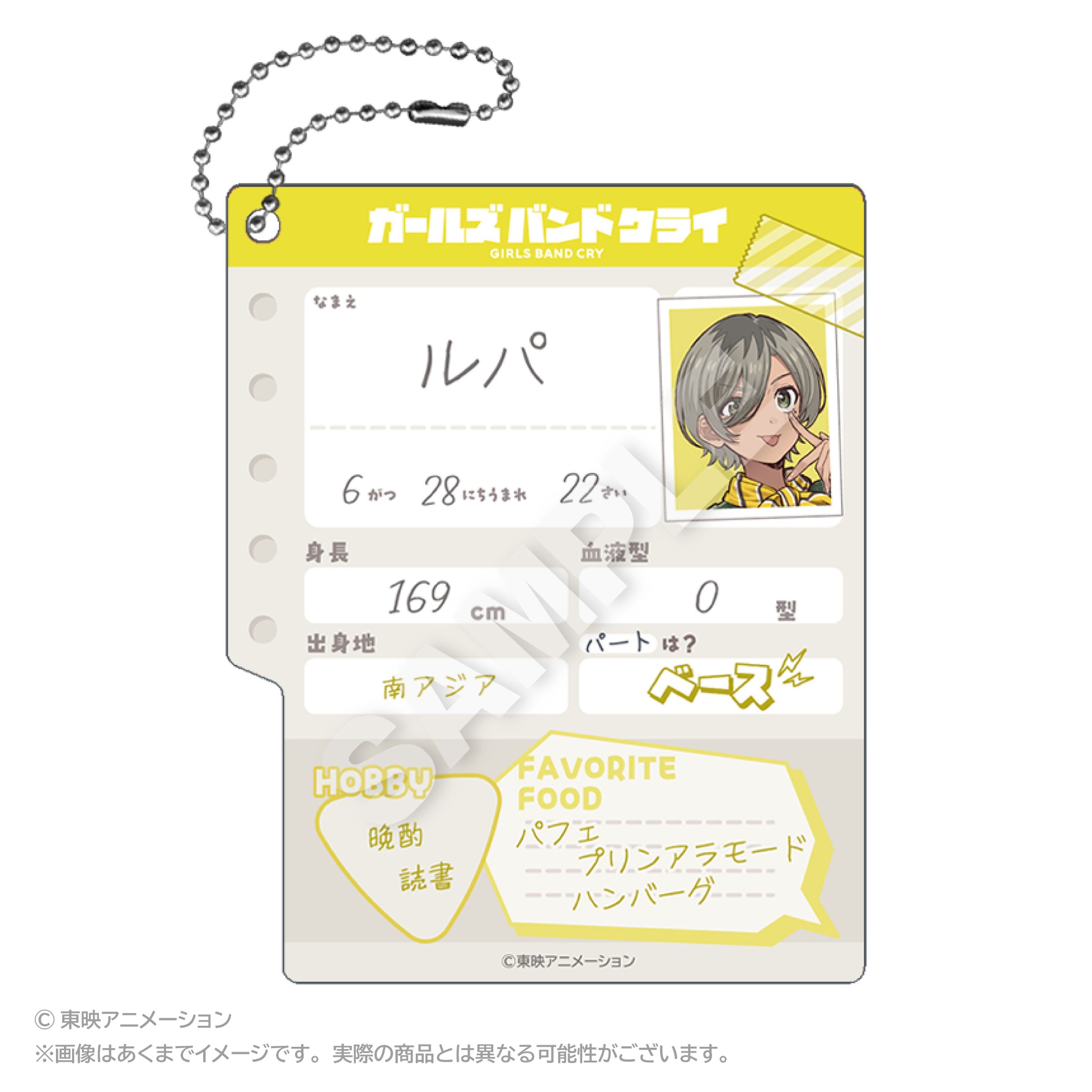 ガールズバンドクライ プロフィール帳風キーホルダー ルパ｜ホビーの