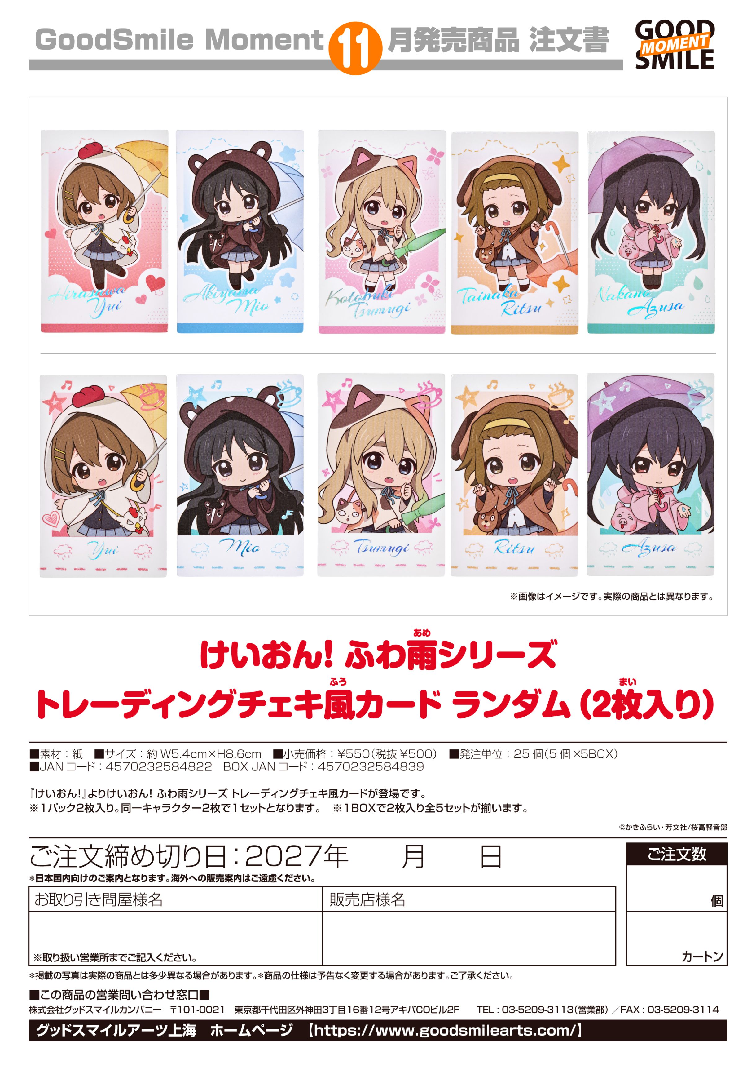 けいおん！ ふわ雨シリーズ トレーディングチェキ風カード（2枚入り