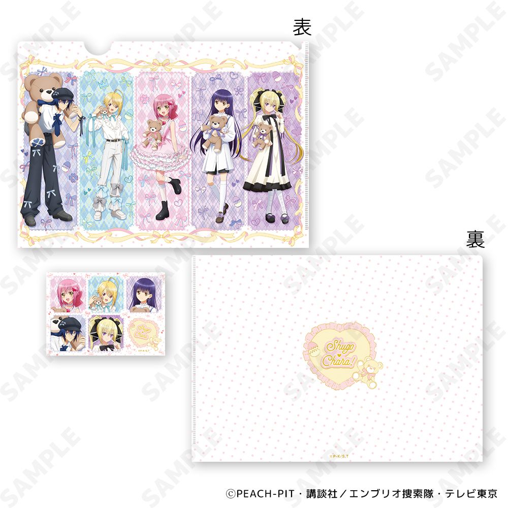 予約特別価格】しゅごキャラ！ クリアファイル＆ブロマイドセット 6