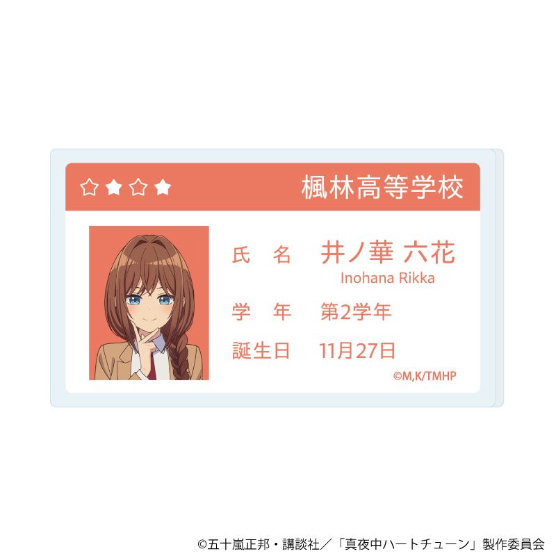 真夜中ハートチューン アクリルプレートバッジ 01 井ノ華 六花 公式