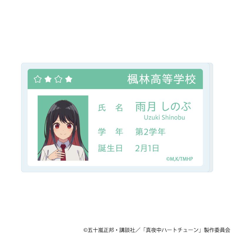 真夜中ハートチューン アクリルプレートバッジ 04 雨月 しのぶ 公式