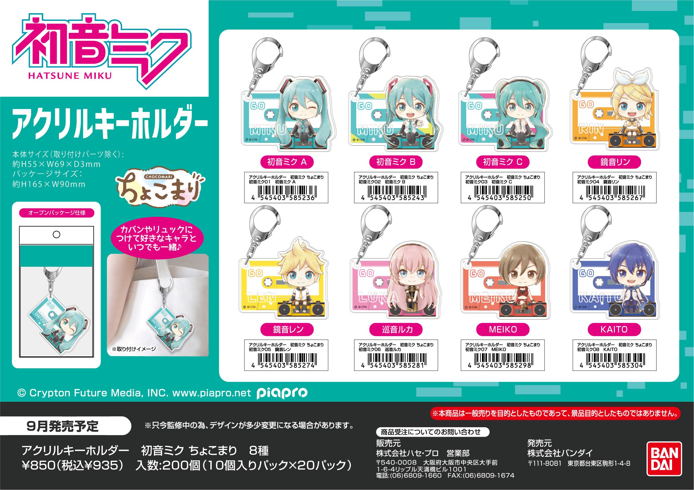 初音ミク アクリルキーホルダー ちょこまり01 A 初音ミク｜ホビーの