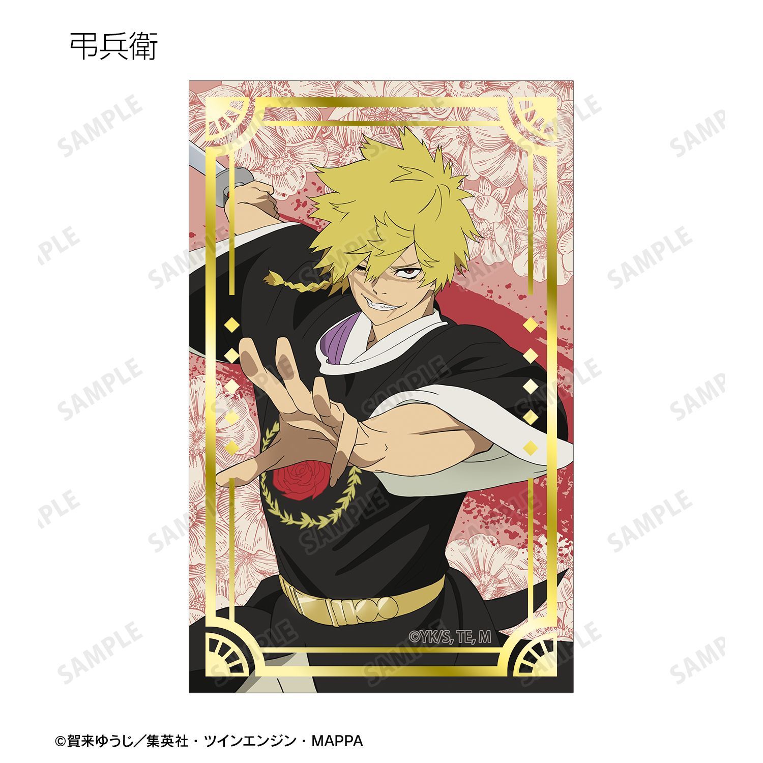 地獄楽 トレーディング箔押しカード 12個入り1BOX｜ホビーの総合通販