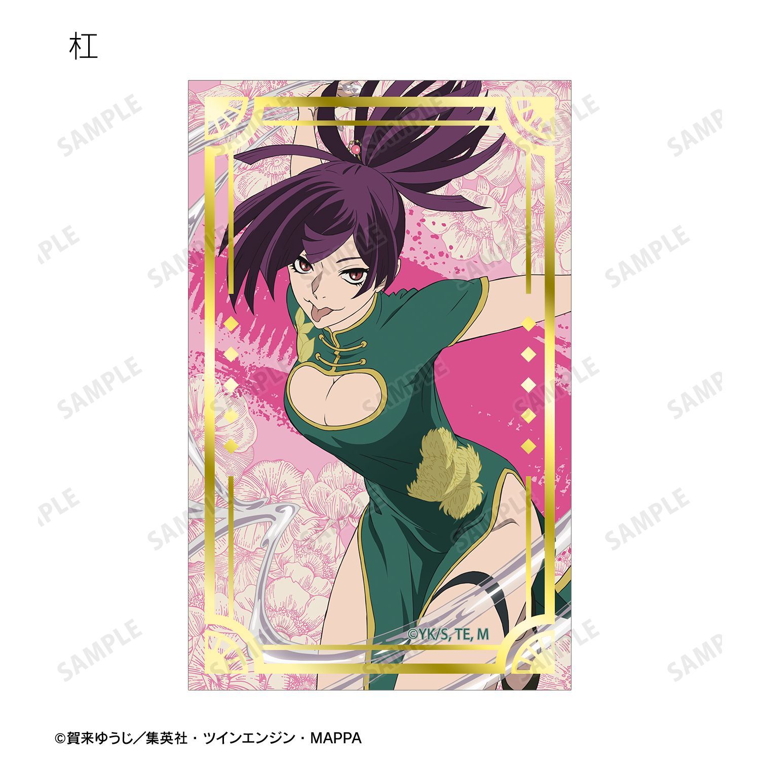 地獄楽 トレーディング箔押しカード 12個入り1BOX｜ホビーの総合通販