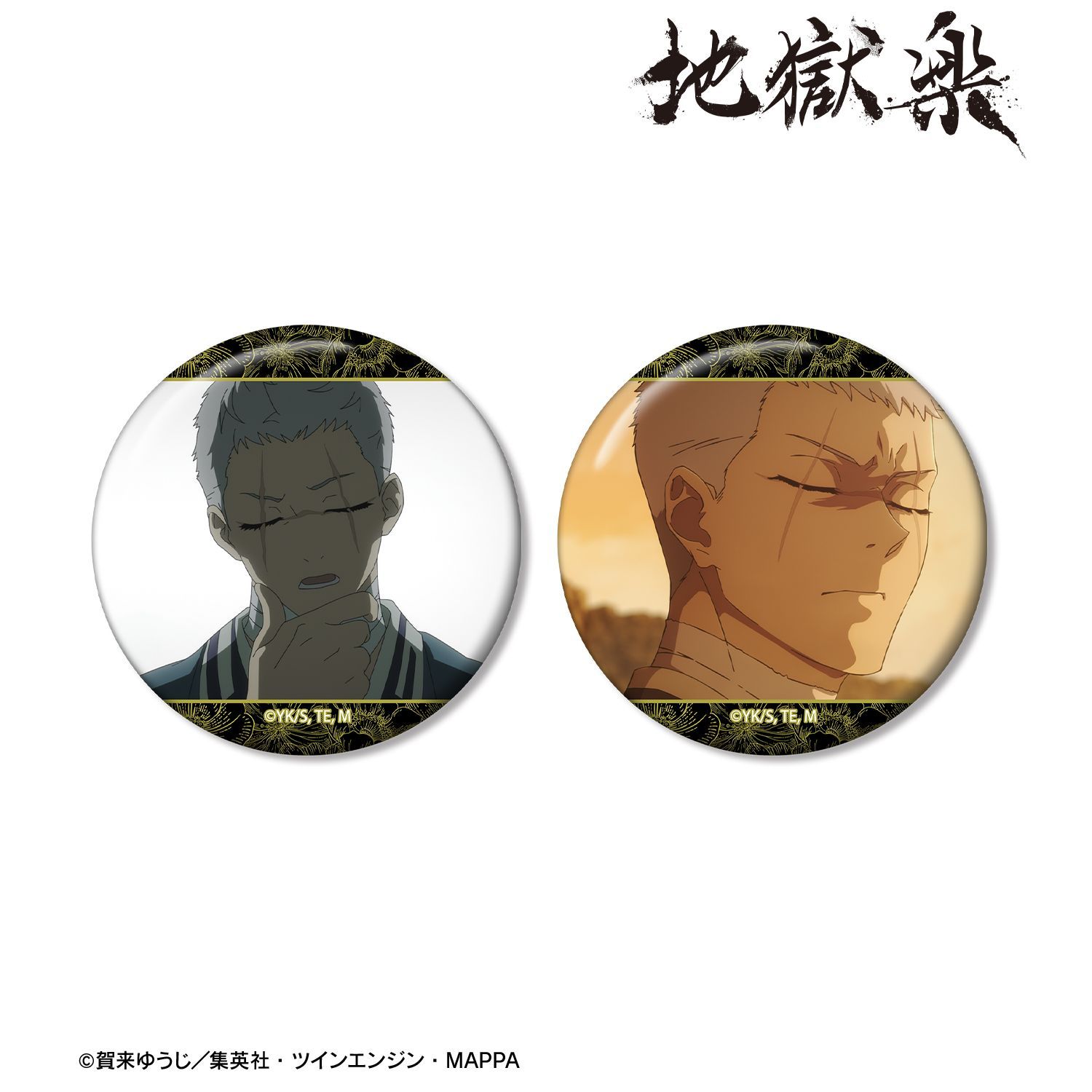 地獄楽　絵札缶バッジ　士遠 地獄楽 士遠 場面写缶バッジ2個セット｜ホビーの総合通販サイト ホビー