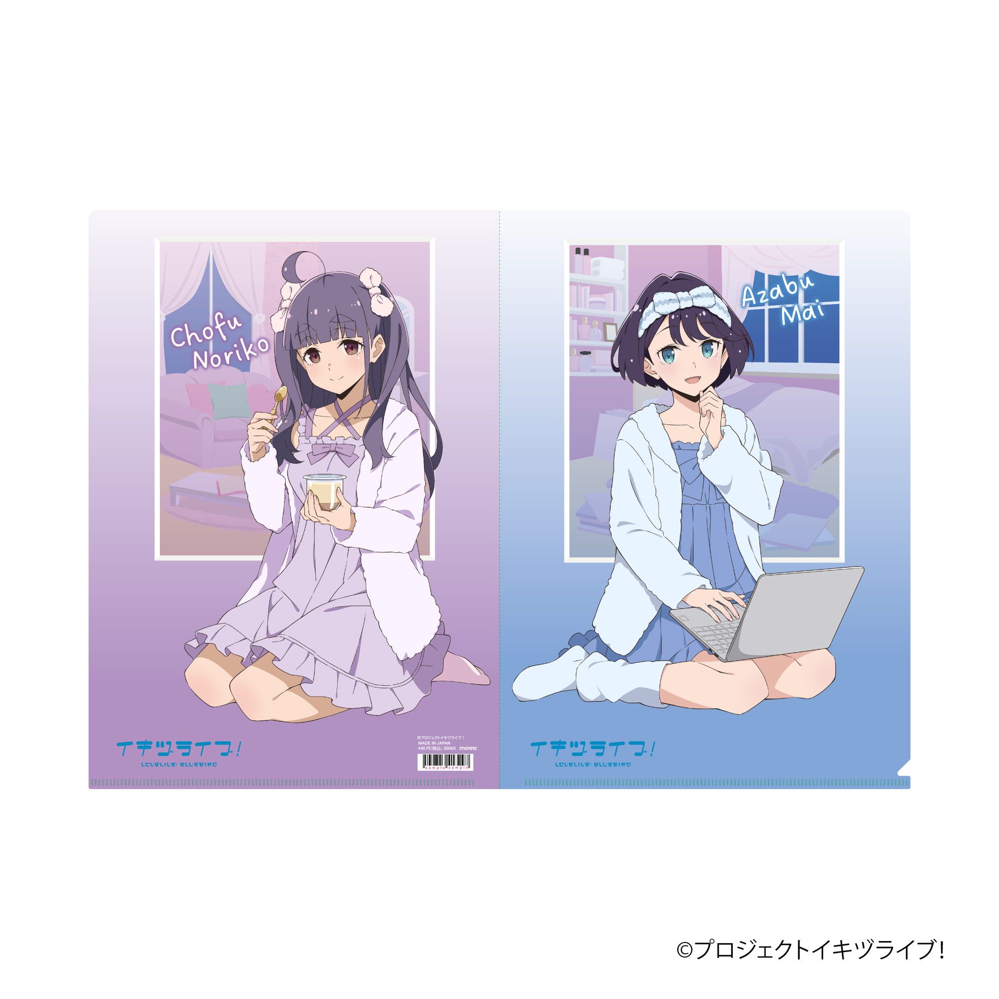 イキヅライブ！ LOVELIVE! BLUEBIRD クリアファイル 麻布麻衣・調布