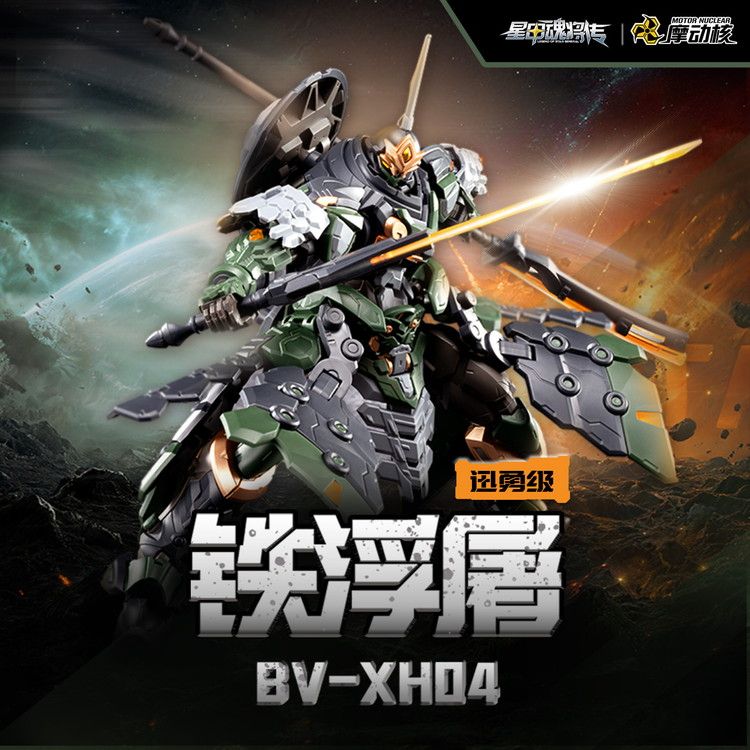 GT ロボ 1000 DH （MADE IN USA）フレーム　※匿名配送 予約特別価格】MOTOR NUCLEAR BV-XH04 迅勇級 鉄浮屠｜ホビーの総合