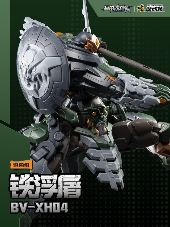 予約特別価格】MOTOR NUCLEAR BV-XH04 迅勇級 鉄浮屠｜ホビーの総合