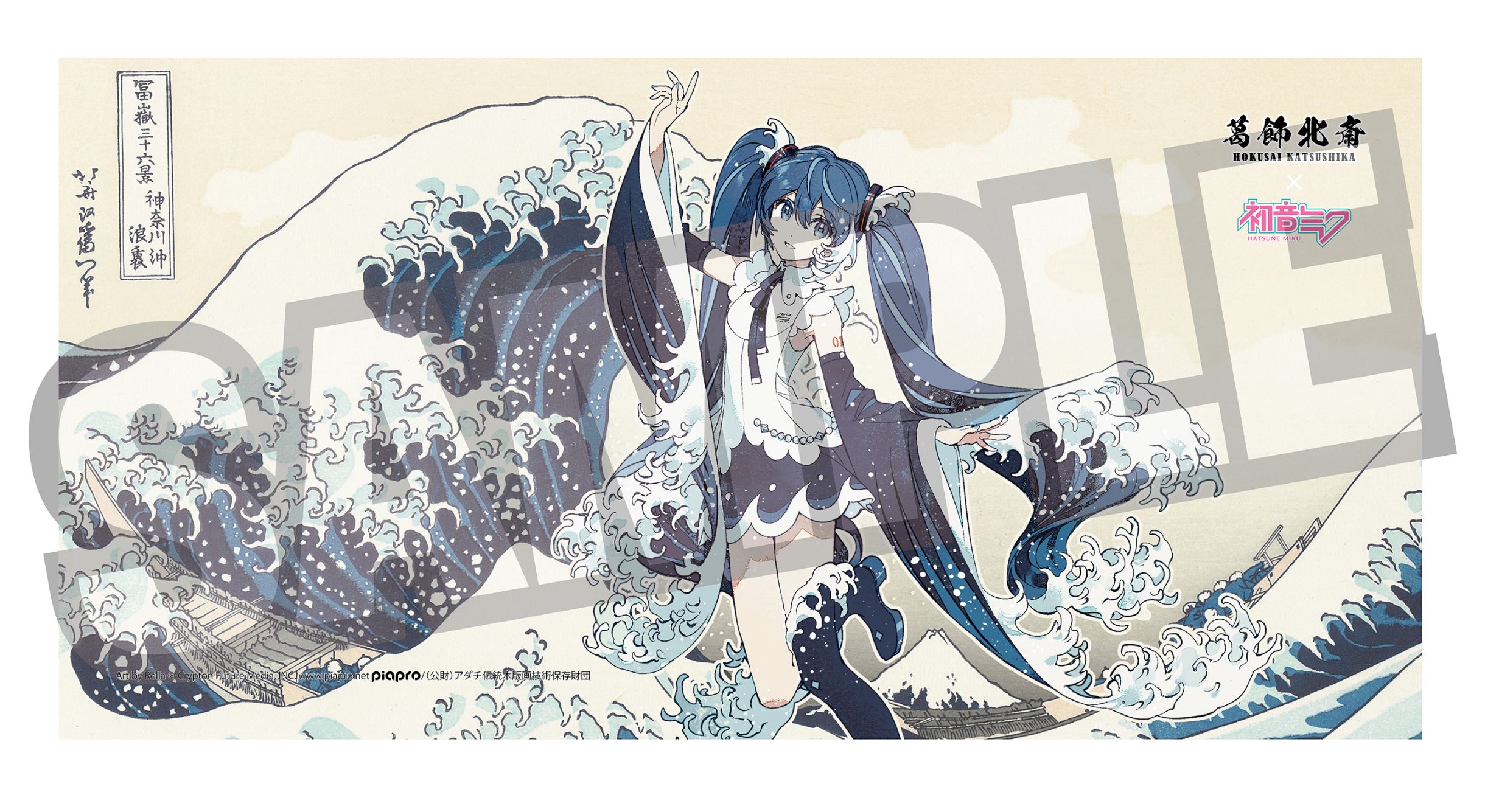 葛飾北斎×初音ミク Rella バスタオル 初音ミク 神奈川沖浪裏｜ホビーの
